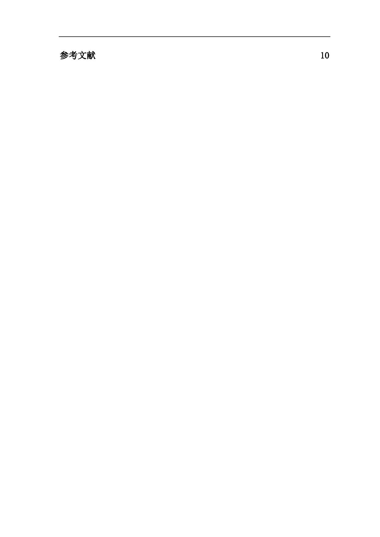 文件名：我国地方政府债务风险的防范与对策研究-8178字.pdf 第1页