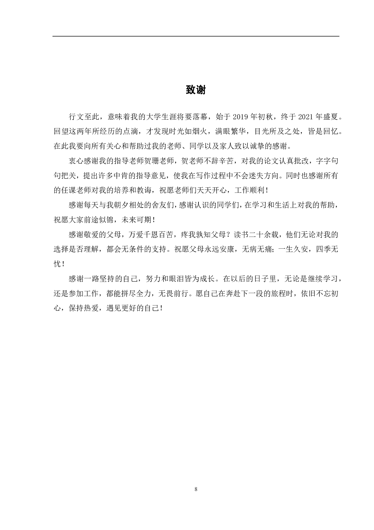 我国中小会计师事务所执业质量提升研究-6358字.pdf 第10页