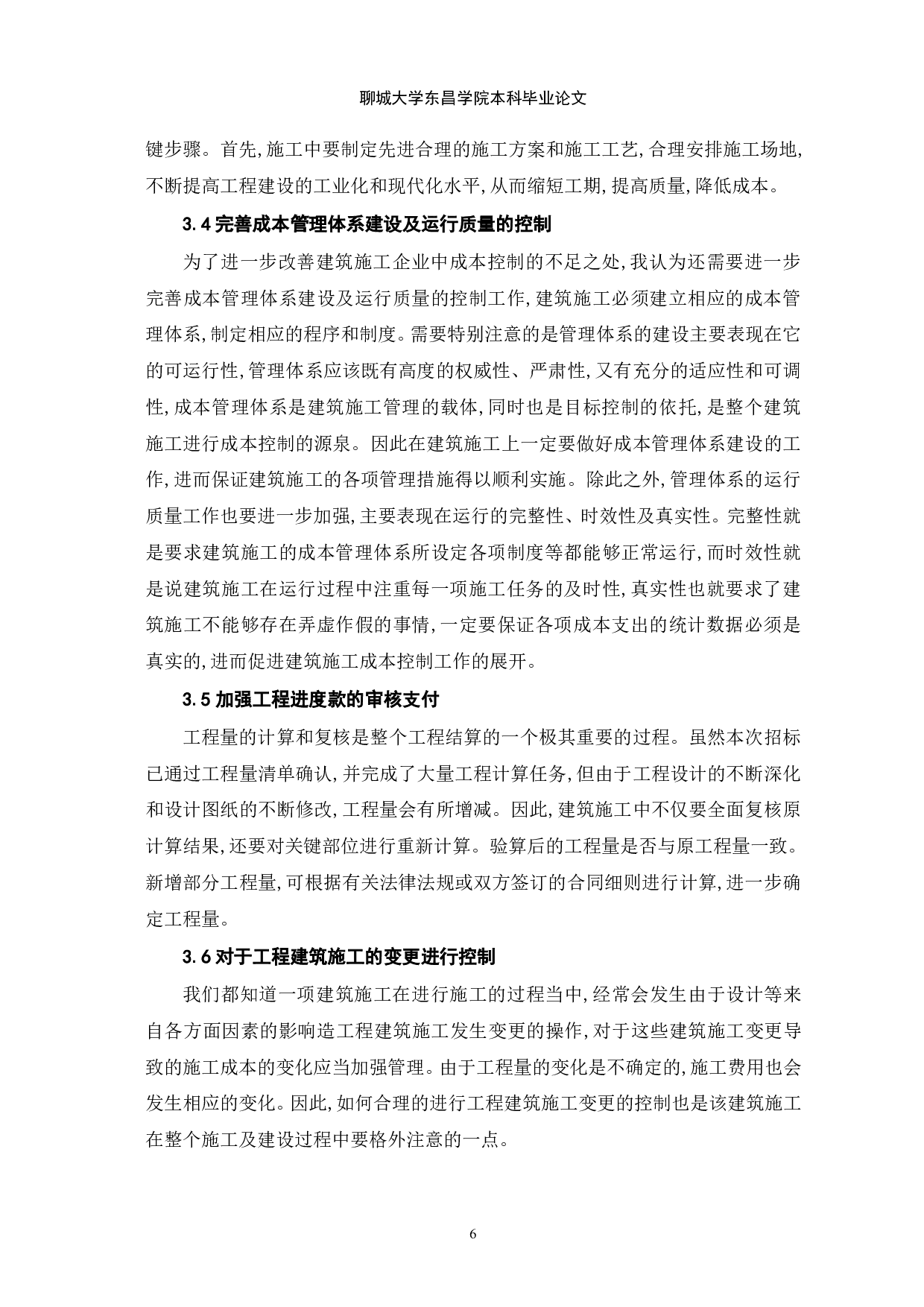 成本控制在建筑施工企业中的运用-7814字.pdf 第8页