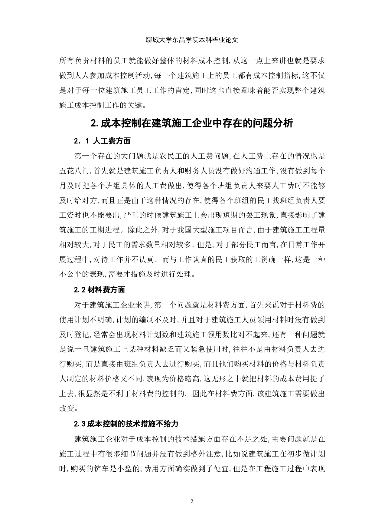 成本控制在建筑施工企业中的运用-7814字.pdf 第4页