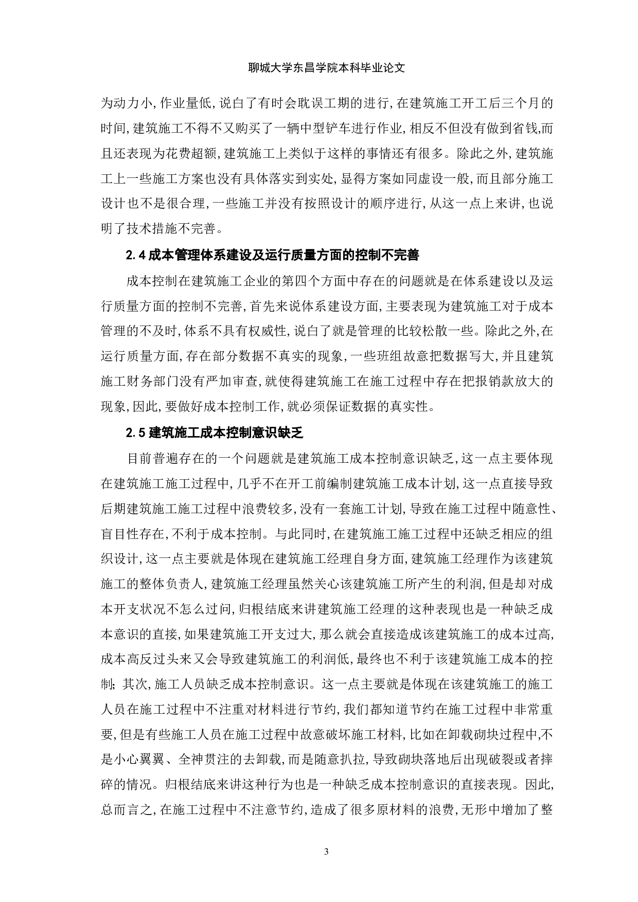成本控制在建筑施工企业中的运用-7814字.pdf 第5页