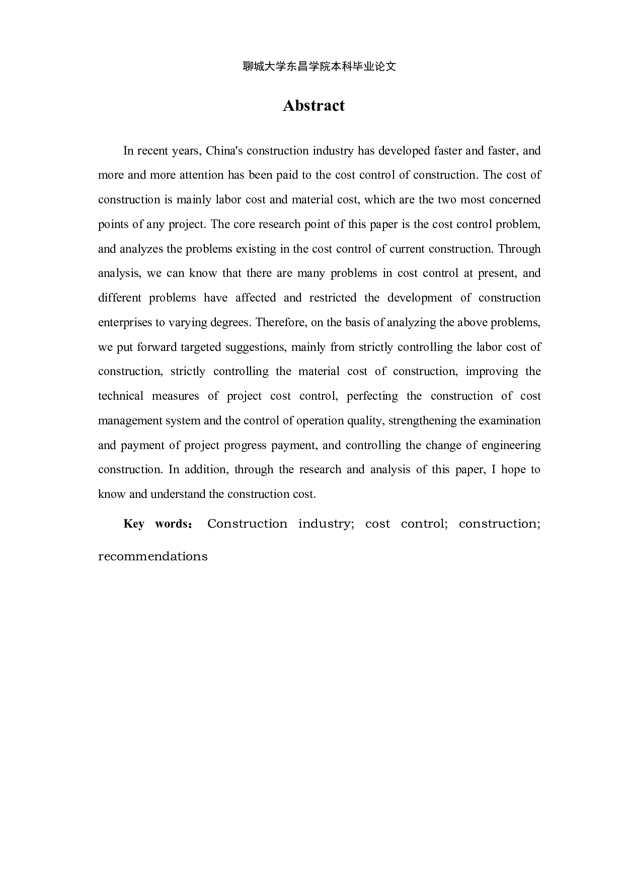 成本控制在建筑施工企业中的运用-7814字.pdf 第2页