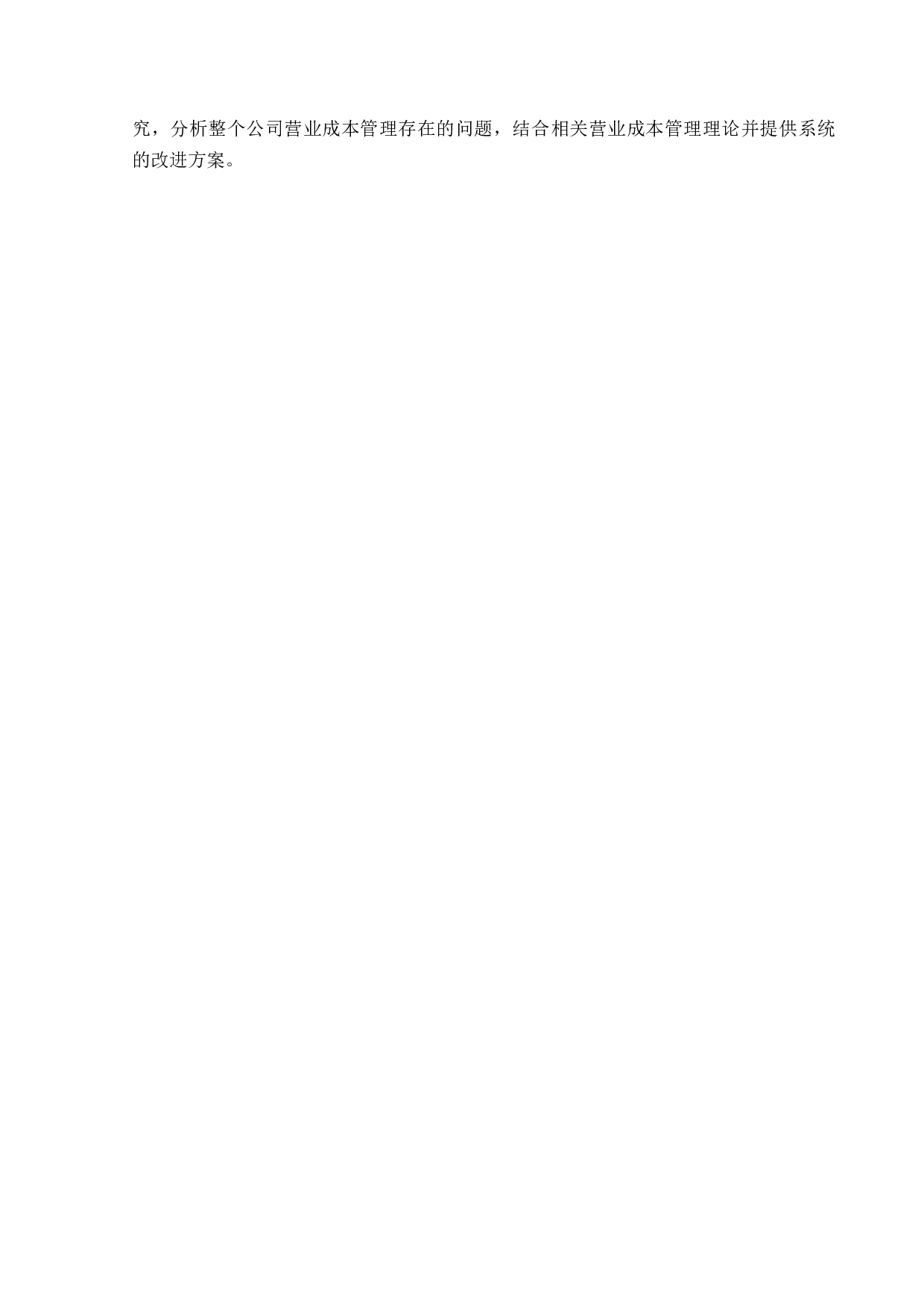 恒顺醋业营业成本核算管理问题分析-14859字.doc 第7页