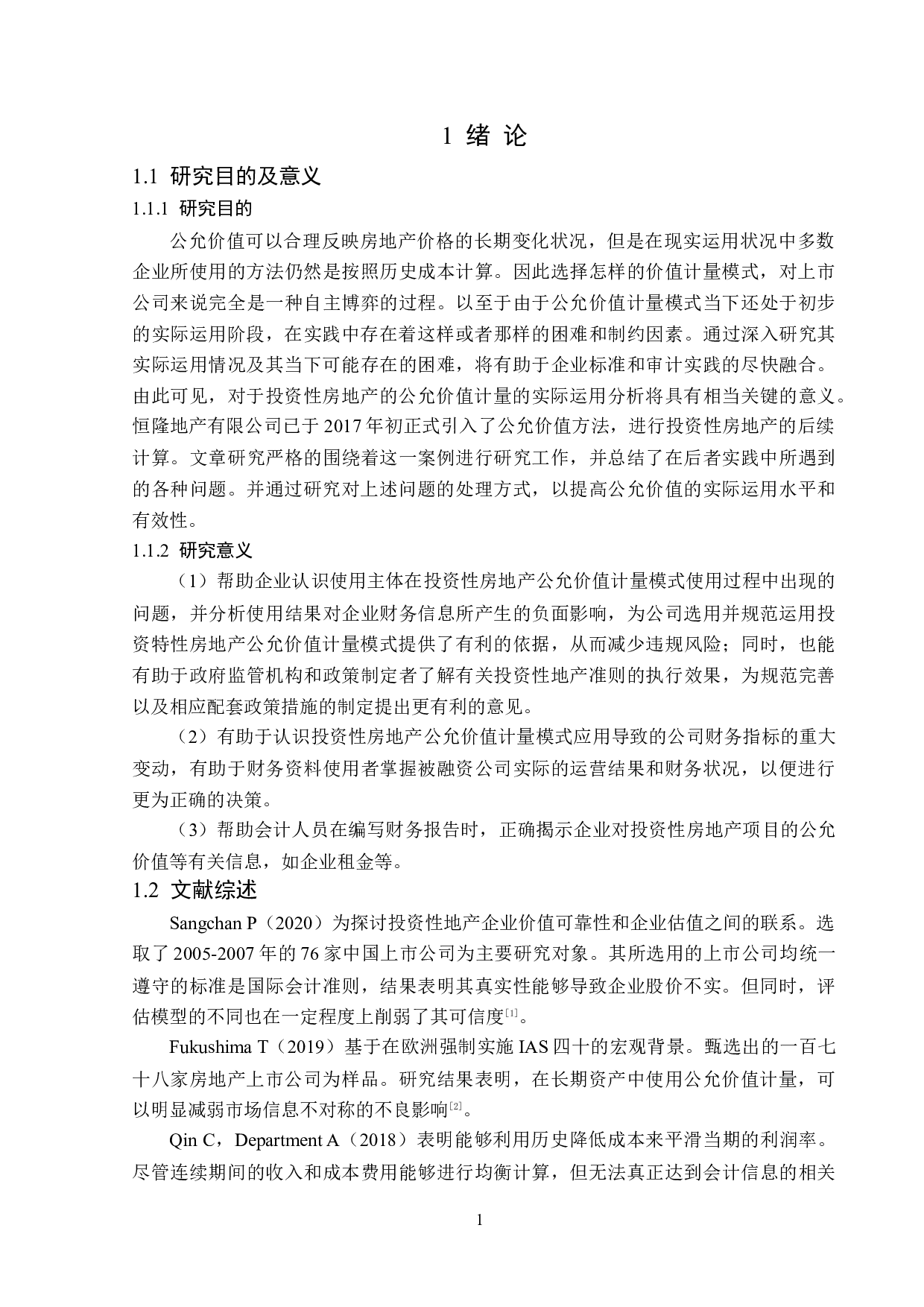 恒隆地产有限公司投资性房地产公允价值计量分析-17152字.doc 第5页