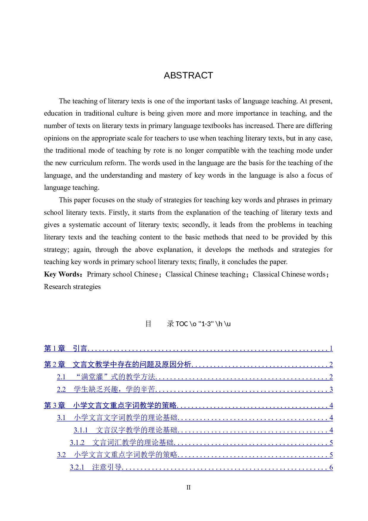 小学文言文重点字词教学策略研究-10425字.docx 第2页