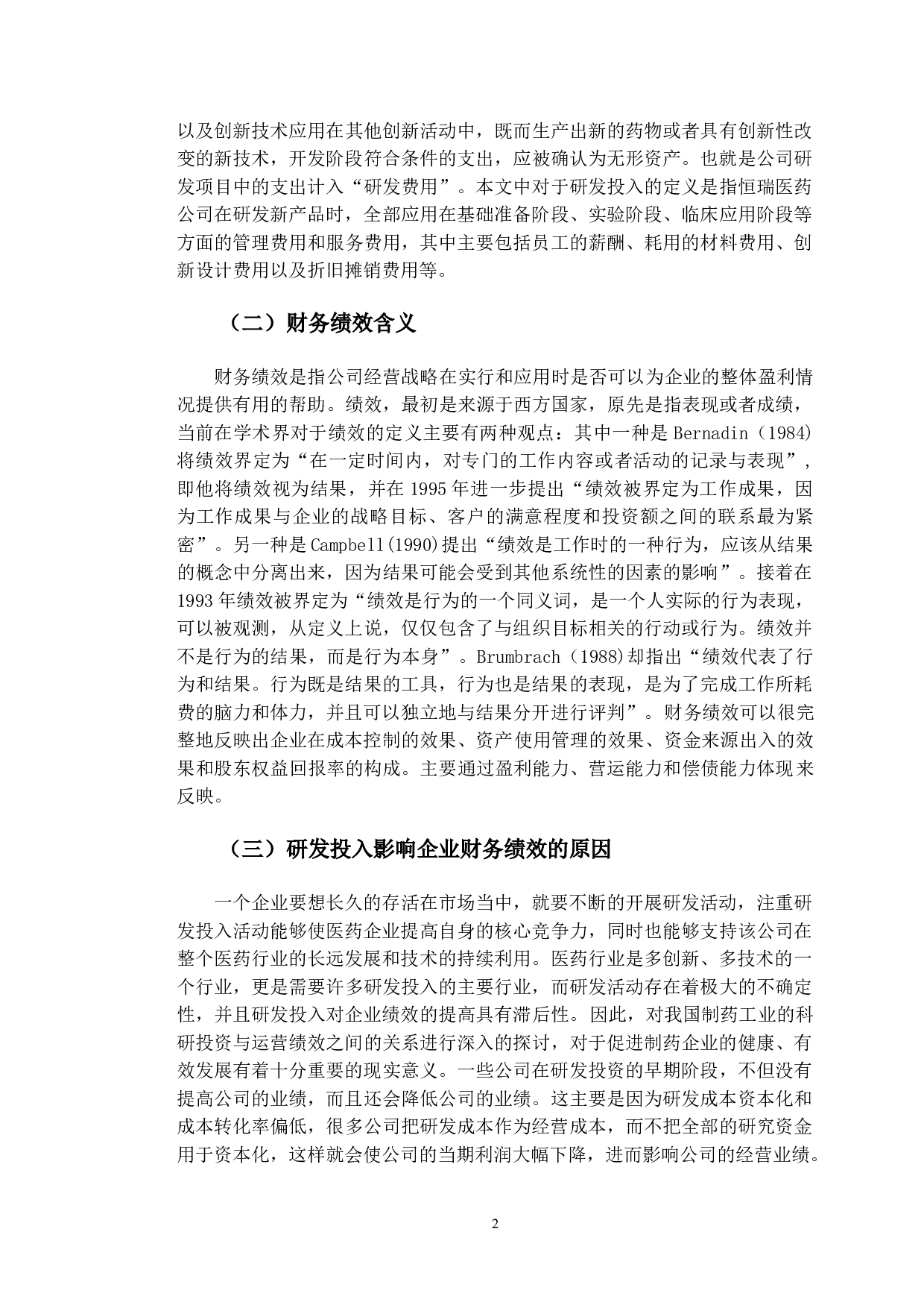 恒瑞医药研发投入对财务绩效的影响研究-11448字.doc 第5页