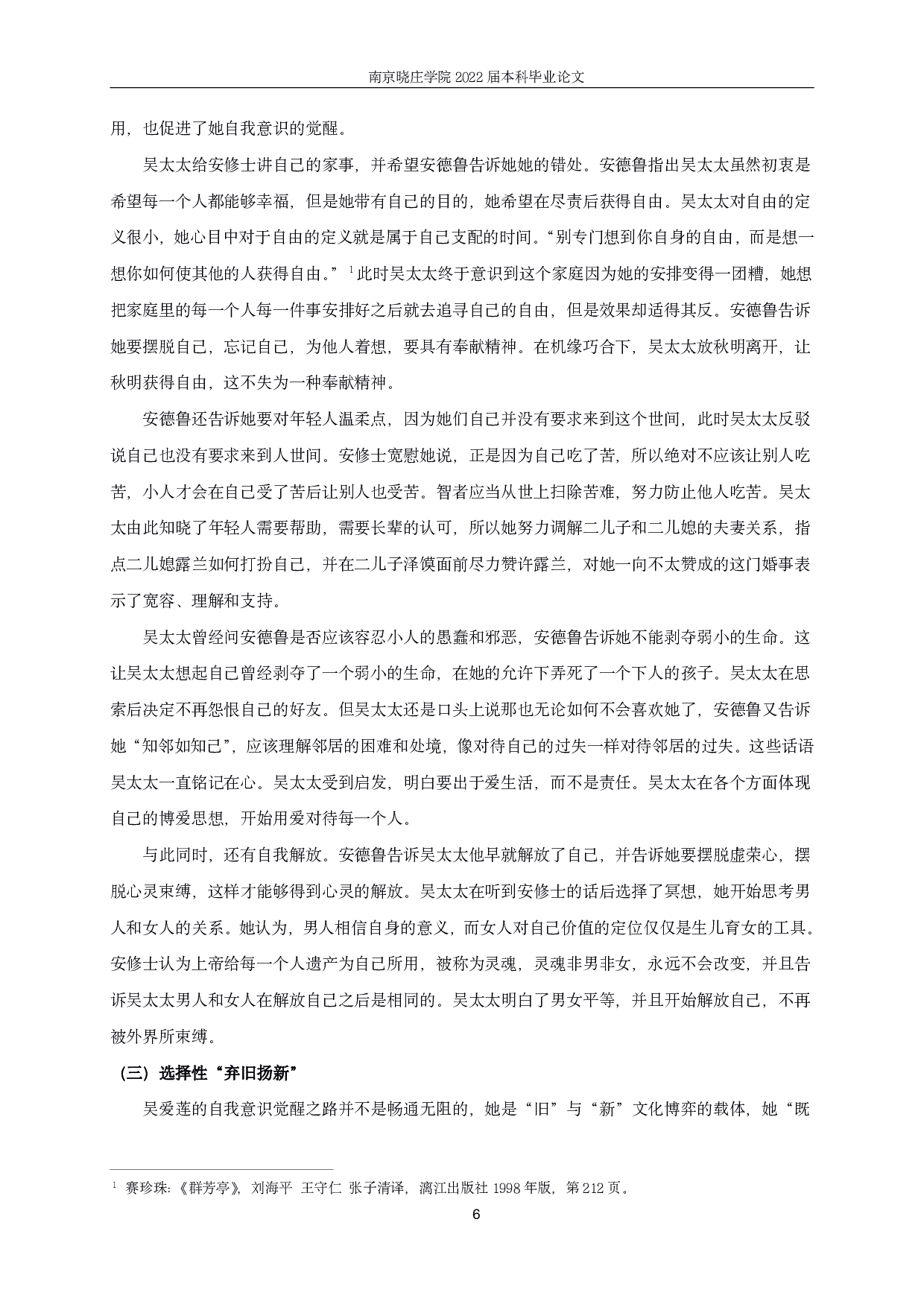论《群芳亭》中吴太太的自我意识觉醒-12574字.pdf 第8页