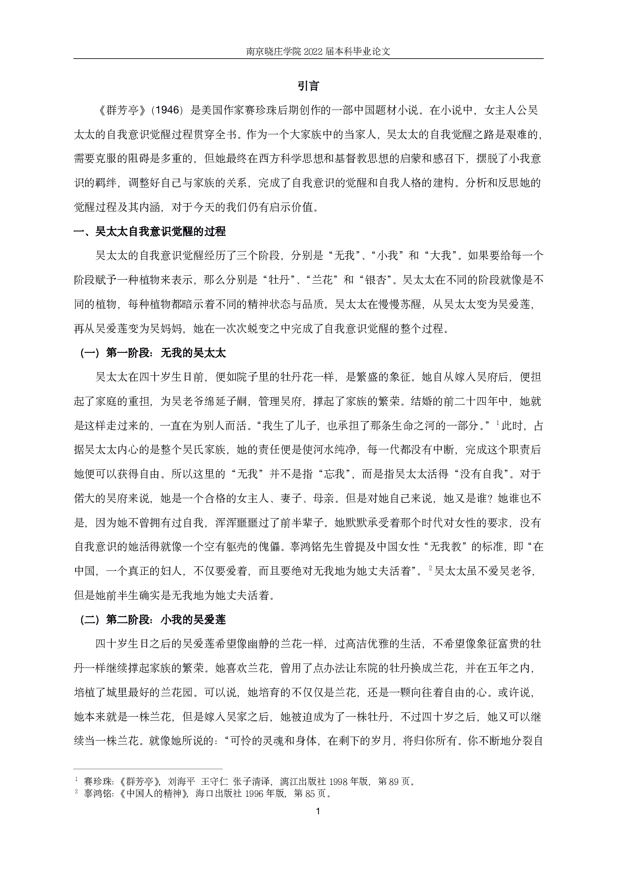 论《群芳亭》中吴太太的自我意识觉醒-12574字.pdf 第3页