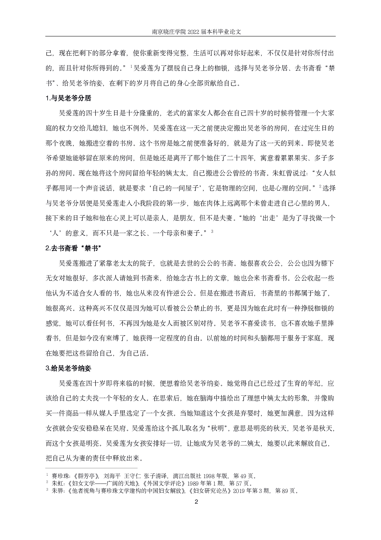 论《群芳亭》中吴太太的自我意识觉醒-12574字.pdf 第4页