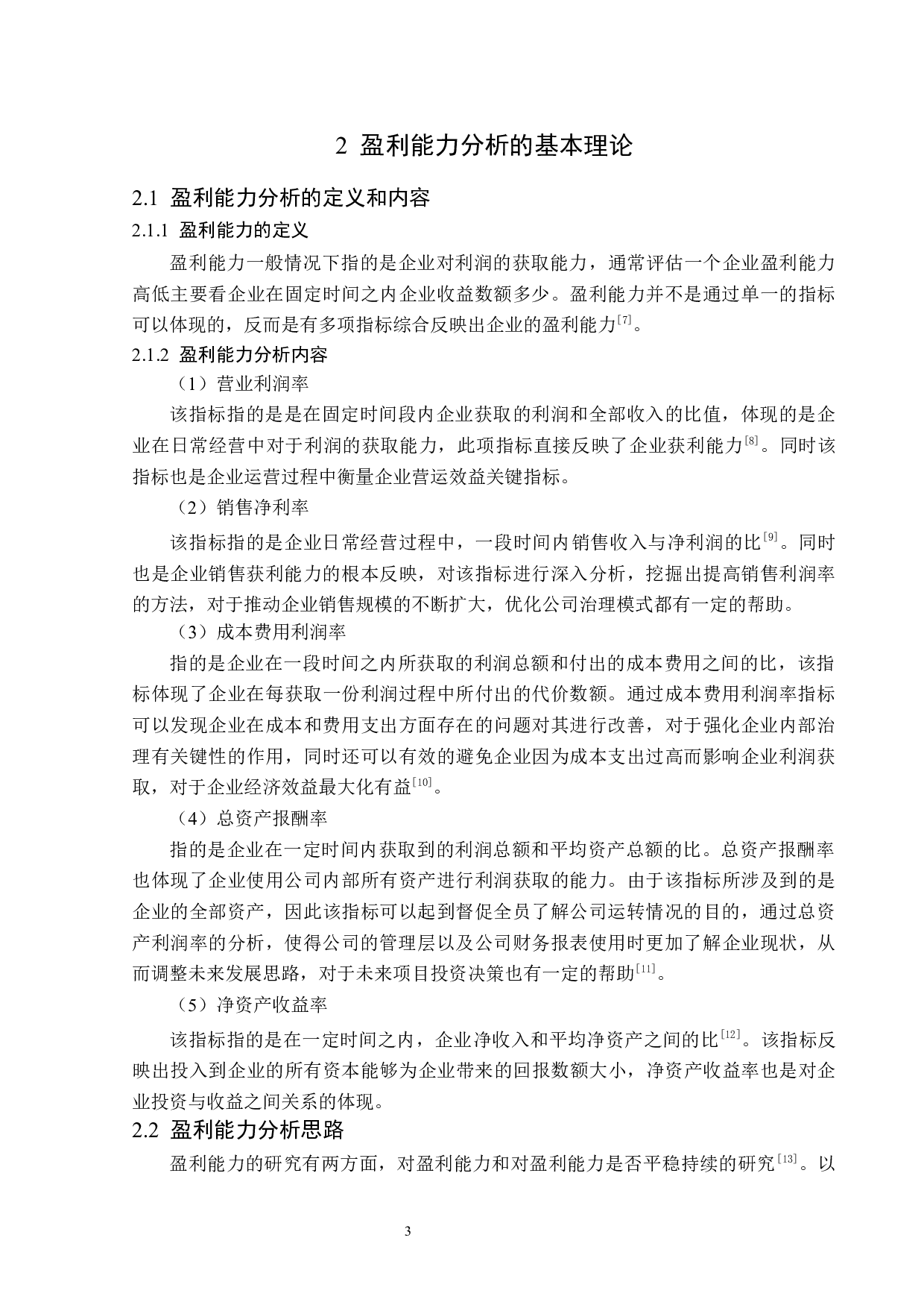 怡达化学股份有限公司盈利能力分析-14565字.docx 第7页