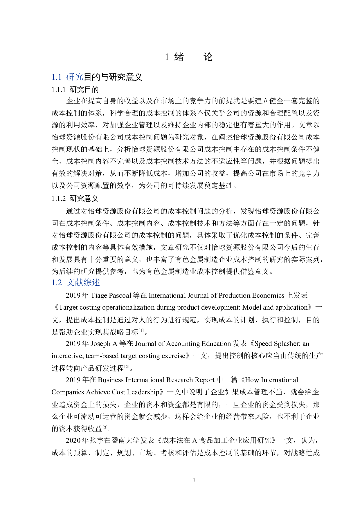 怡球资源股份有限公司成本控制问题研究-15072字.docx 第5页