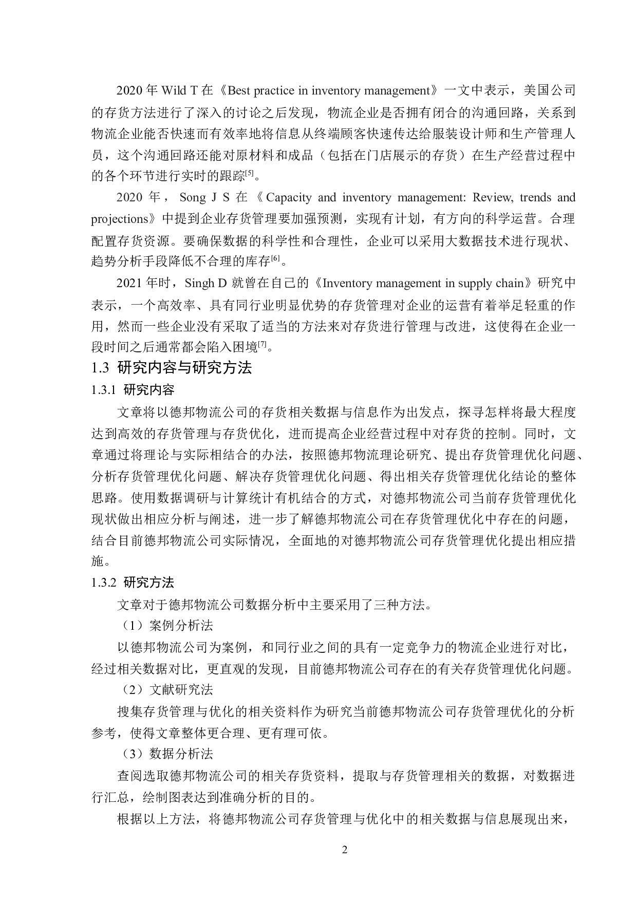 德邦物流股份有限公司存货管理优化分析-13561字.doc 第6页