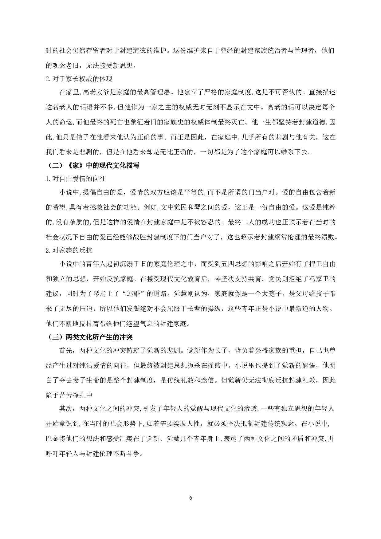 从《家》中青年一代的民主思想觉醒看新旧文化的碰撞-8843字.doc 第8页