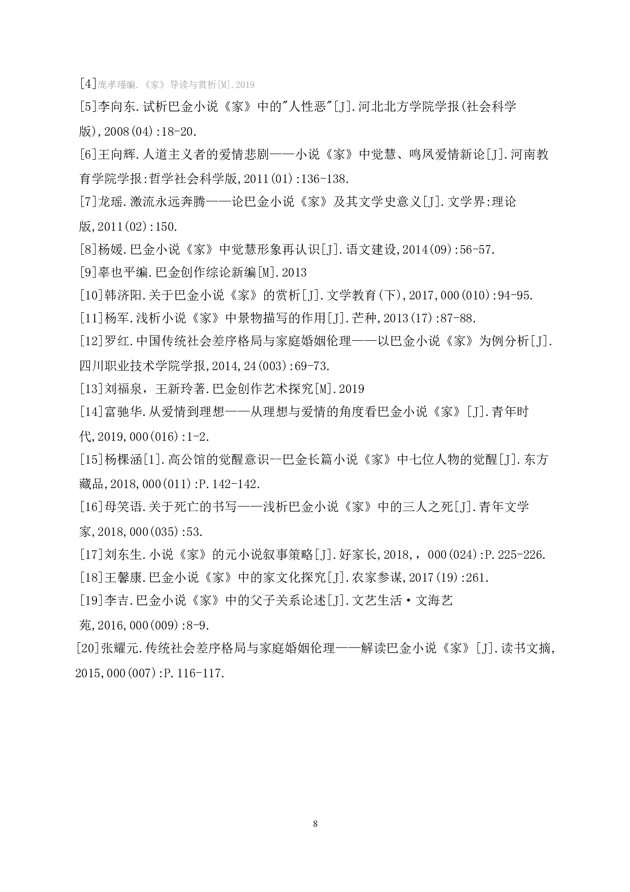 从《家》中青年一代的民主思想觉醒看新旧文化的碰撞-8843字.doc 第10页