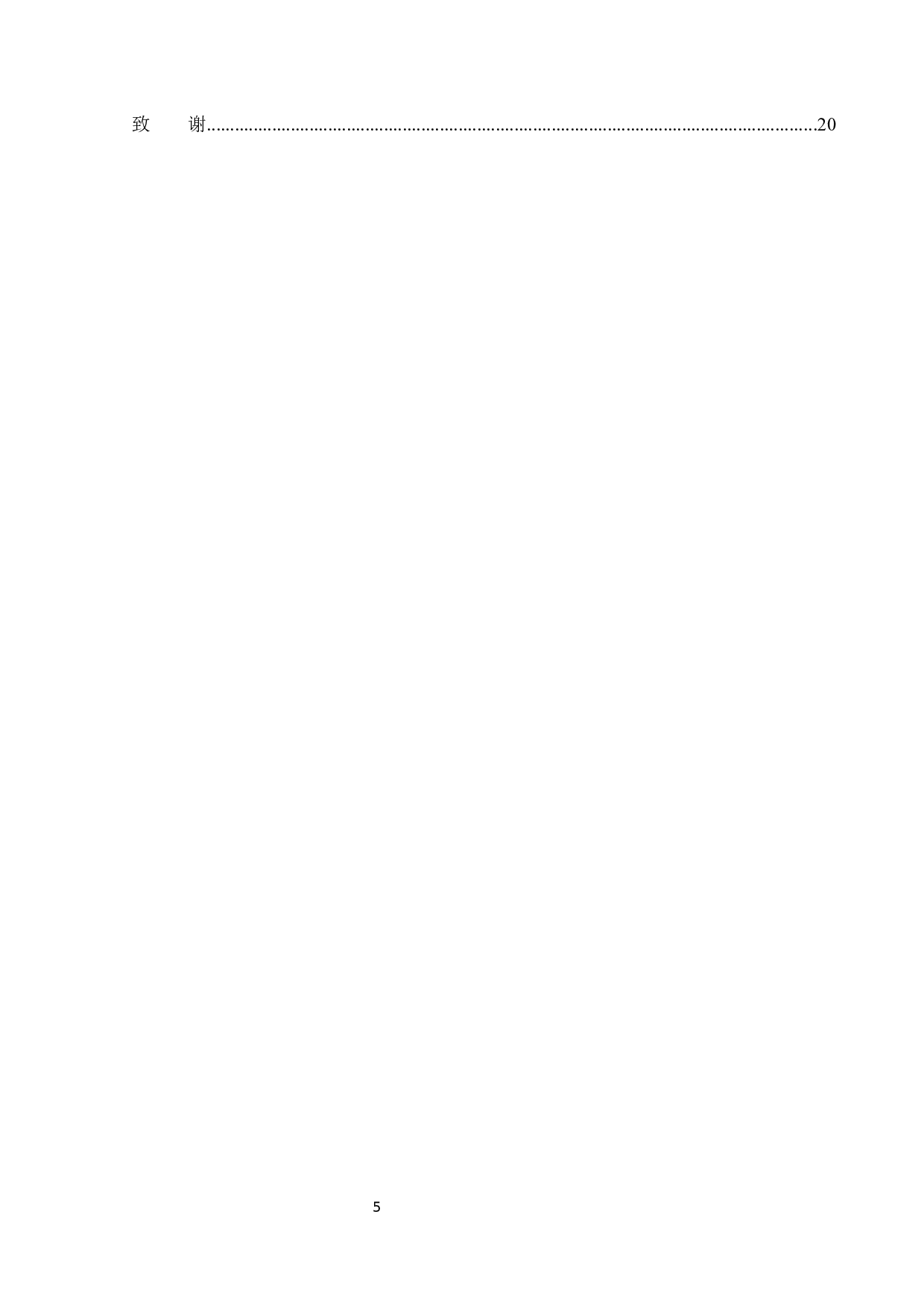 德强保温制品厂成本管理问题研究-14636字.docx 第5页