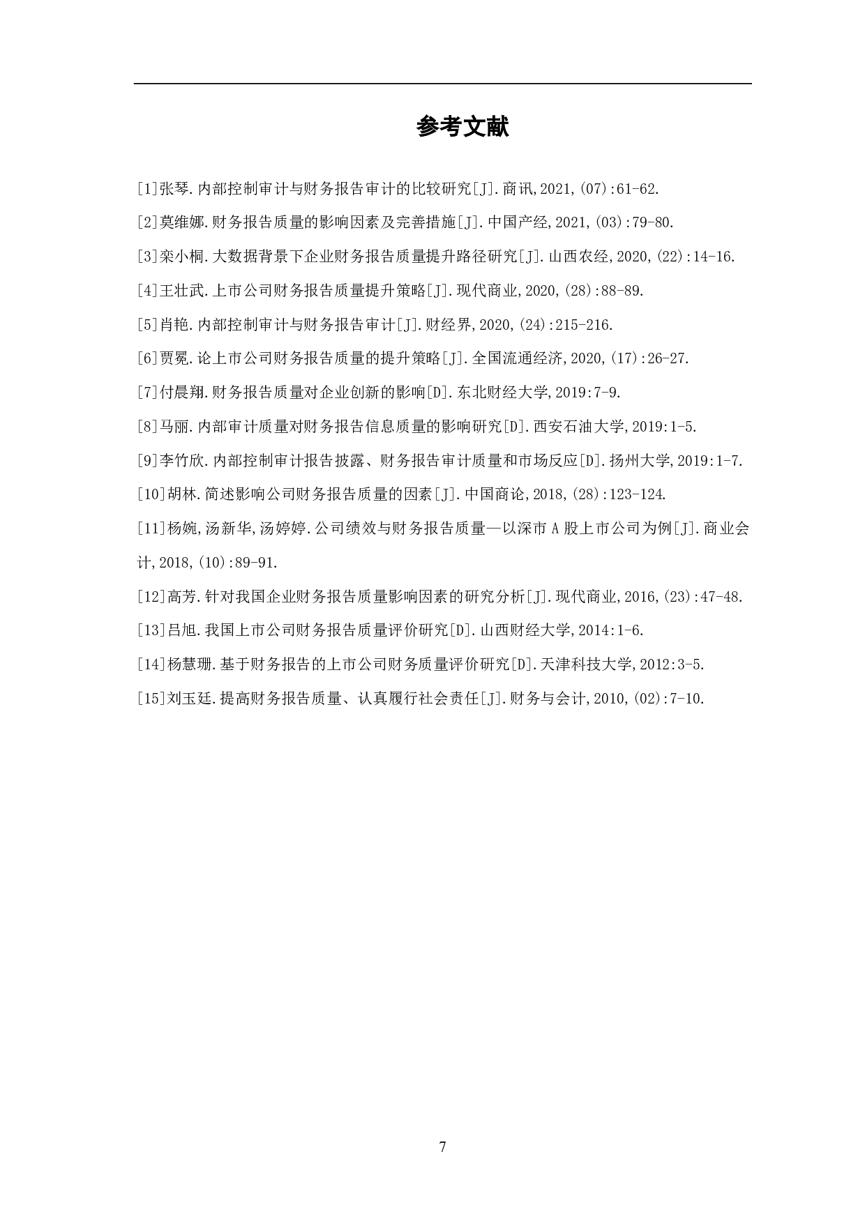 影响财务报告质量的因素分析-6355字.pdf 第9页