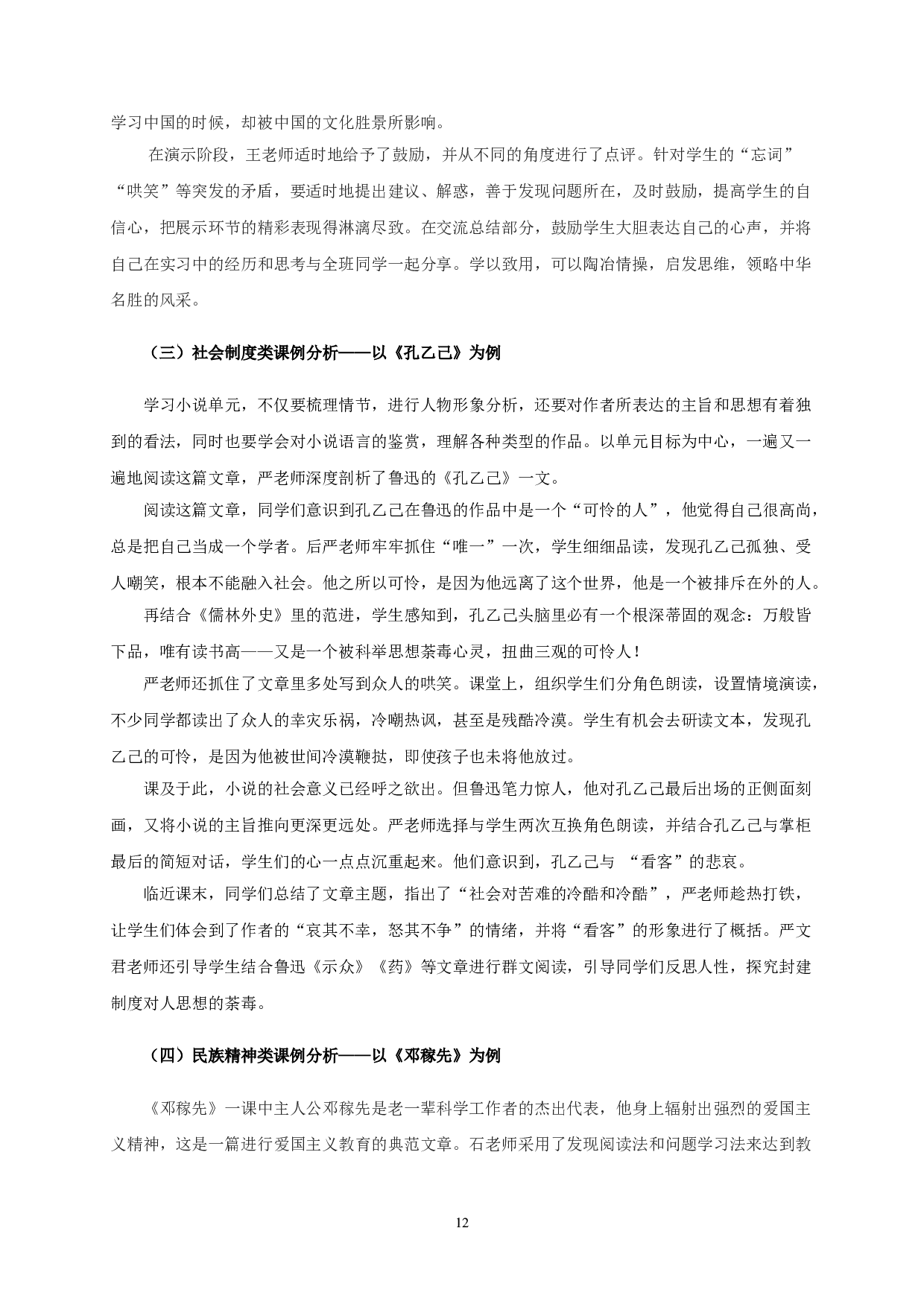 初中爱国题材课文的类型分析与教学方法运用研究-9652字.doc 第10页