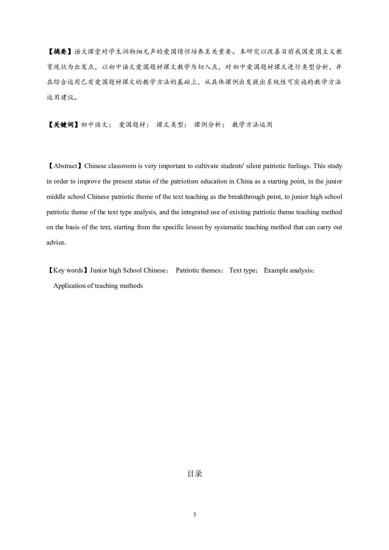 初中爱国题材课文的类型分析与教学方法运用研究-9652字.doc 第1页
