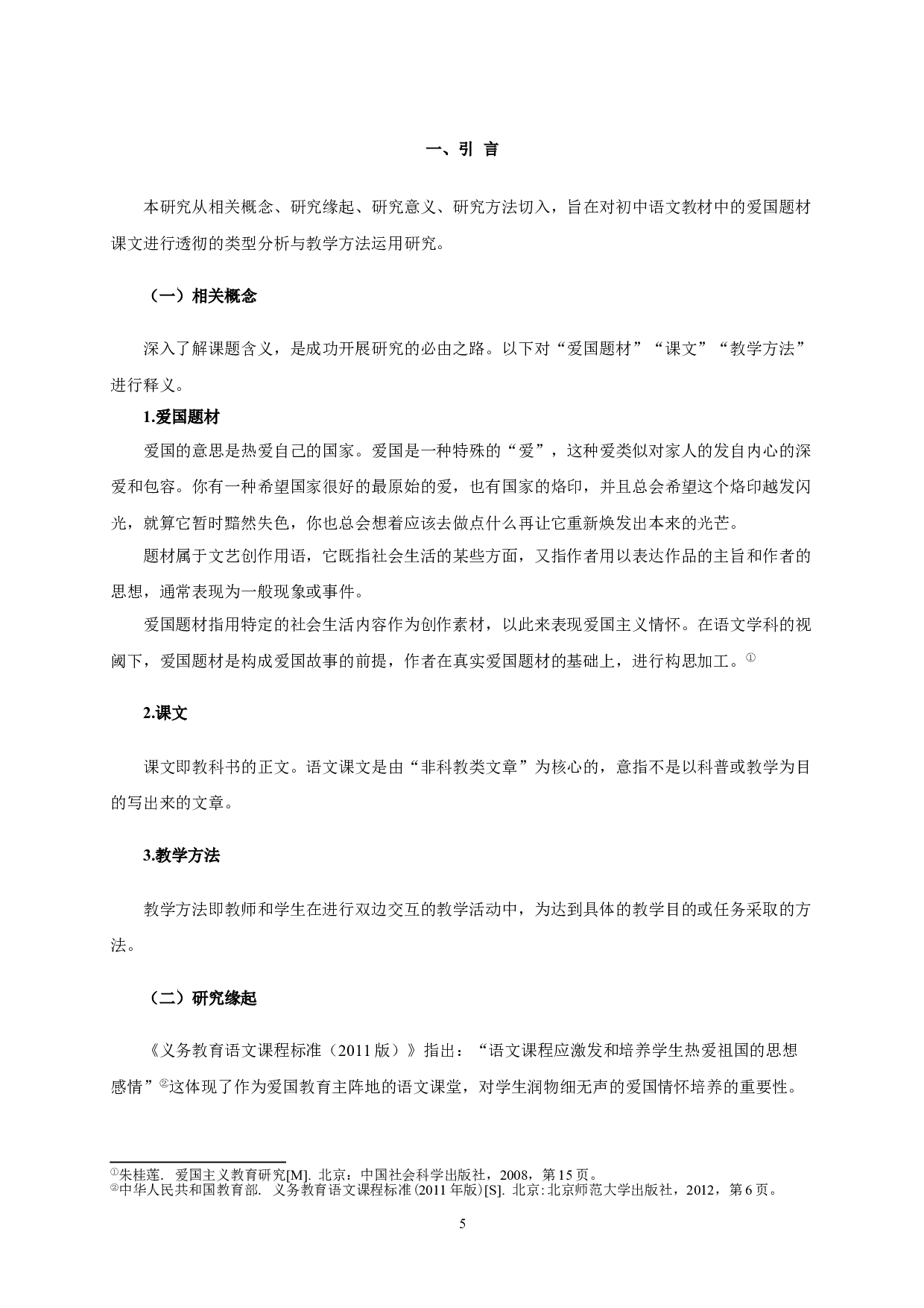 初中爱国题材课文的类型分析与教学方法运用研究-9652字.doc 第3页