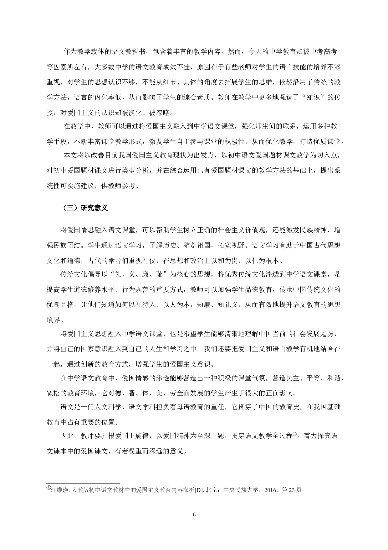 初中爱国题材课文的类型分析与教学方法运用研究-9652字.doc 第4页
