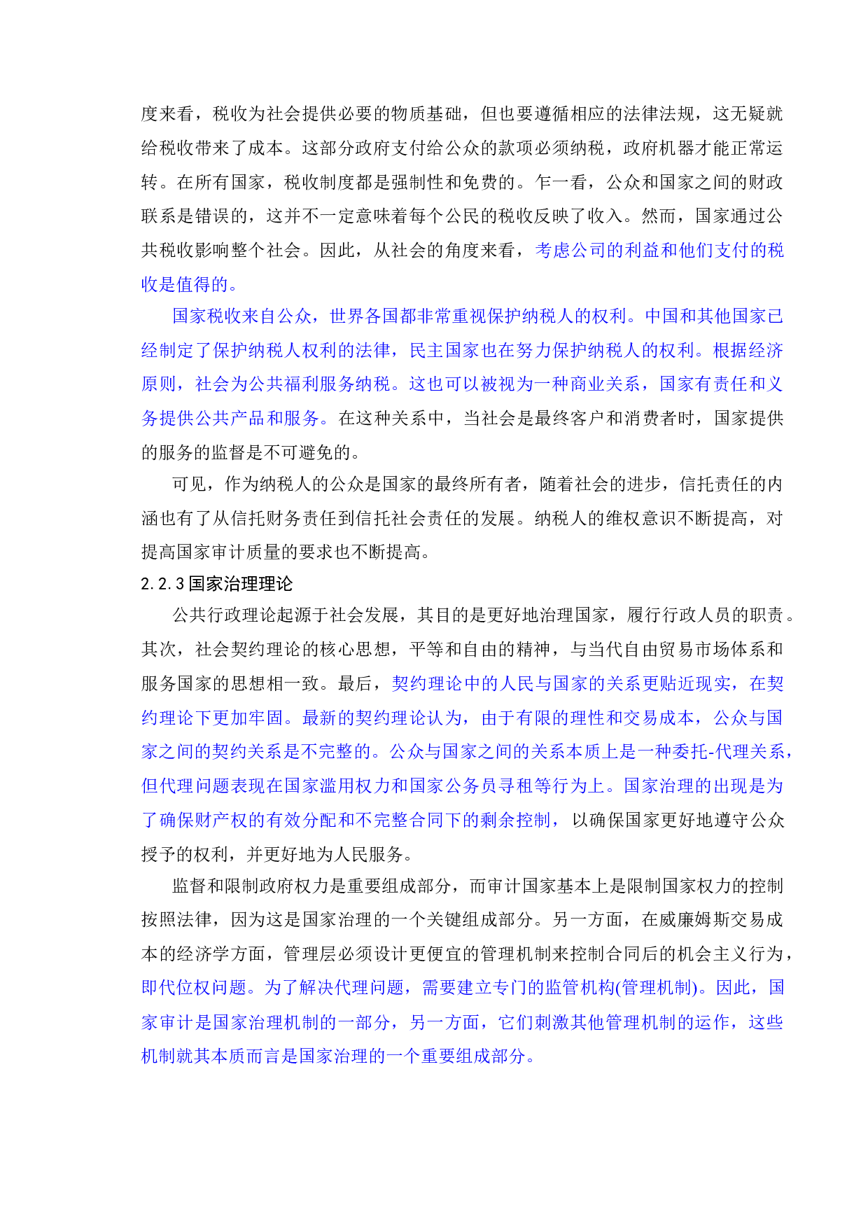 影响国家审计质量的因素及路径分析&mdash;&mdash;以我国财政财务收支审计为例-15278字.doc 第10页
