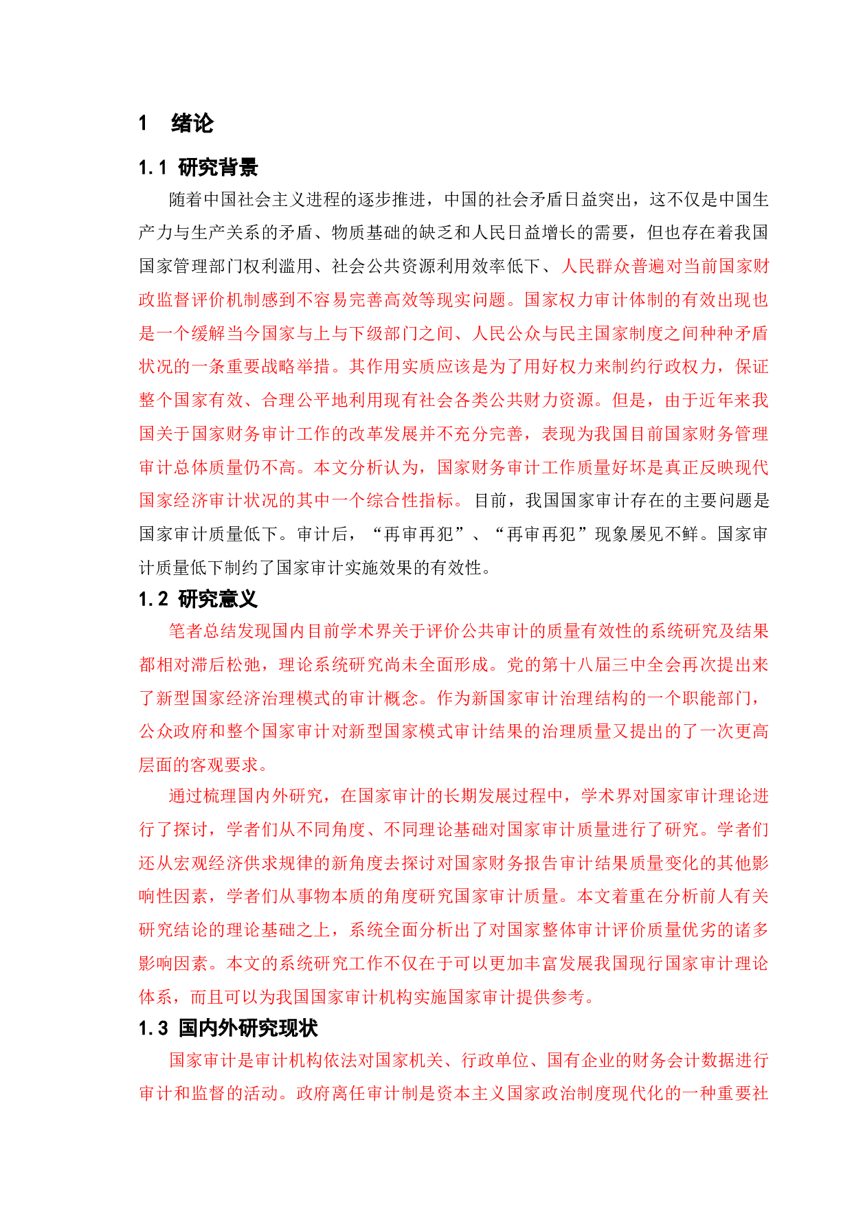影响国家审计质量的因素及路径分析&mdash;&mdash;以我国财政财务收支审计为例-15278字.doc 第6页