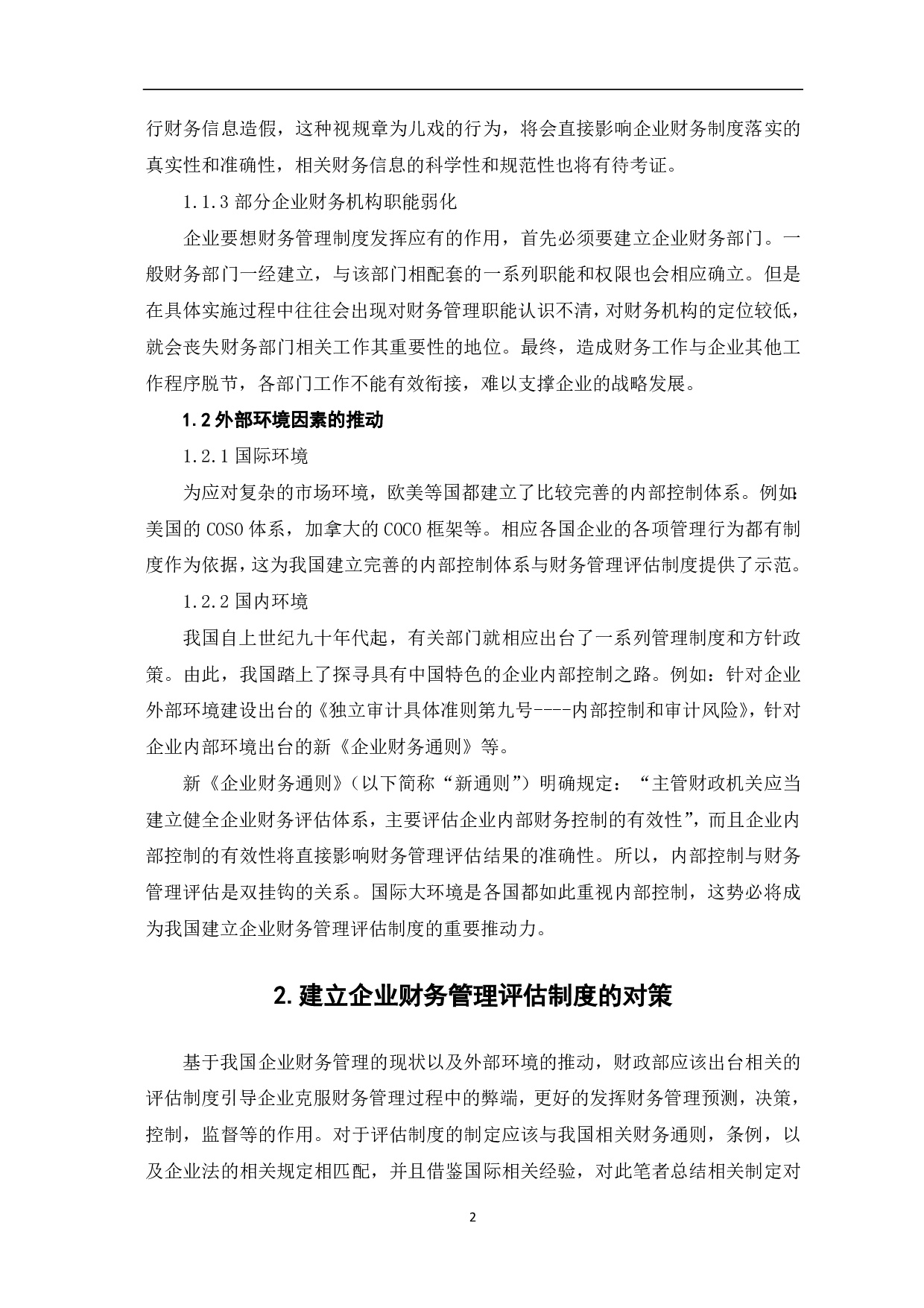 建立企业财务管理评估制度的若干思考-6405字.pdf 第4页
