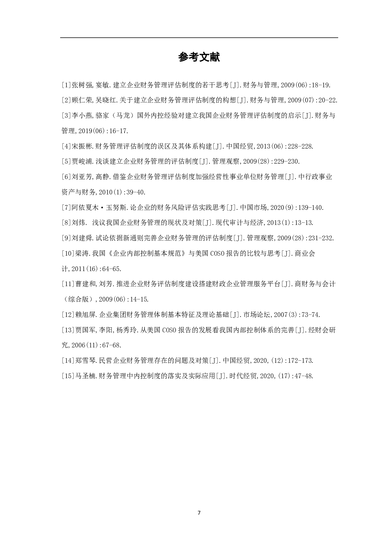 建立企业财务管理评估制度的若干思考-6405字.pdf 第9页