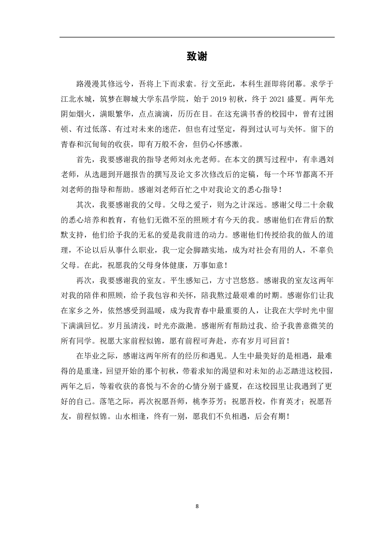 建立企业财务管理评估制度的若干思考-6405字.pdf 第10页