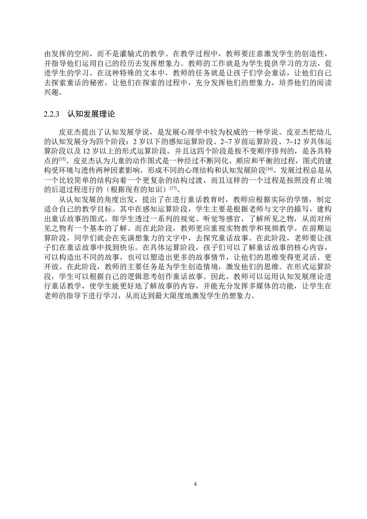 小学语文教材童话选文与教学策略研究-19931字.docx 第8页