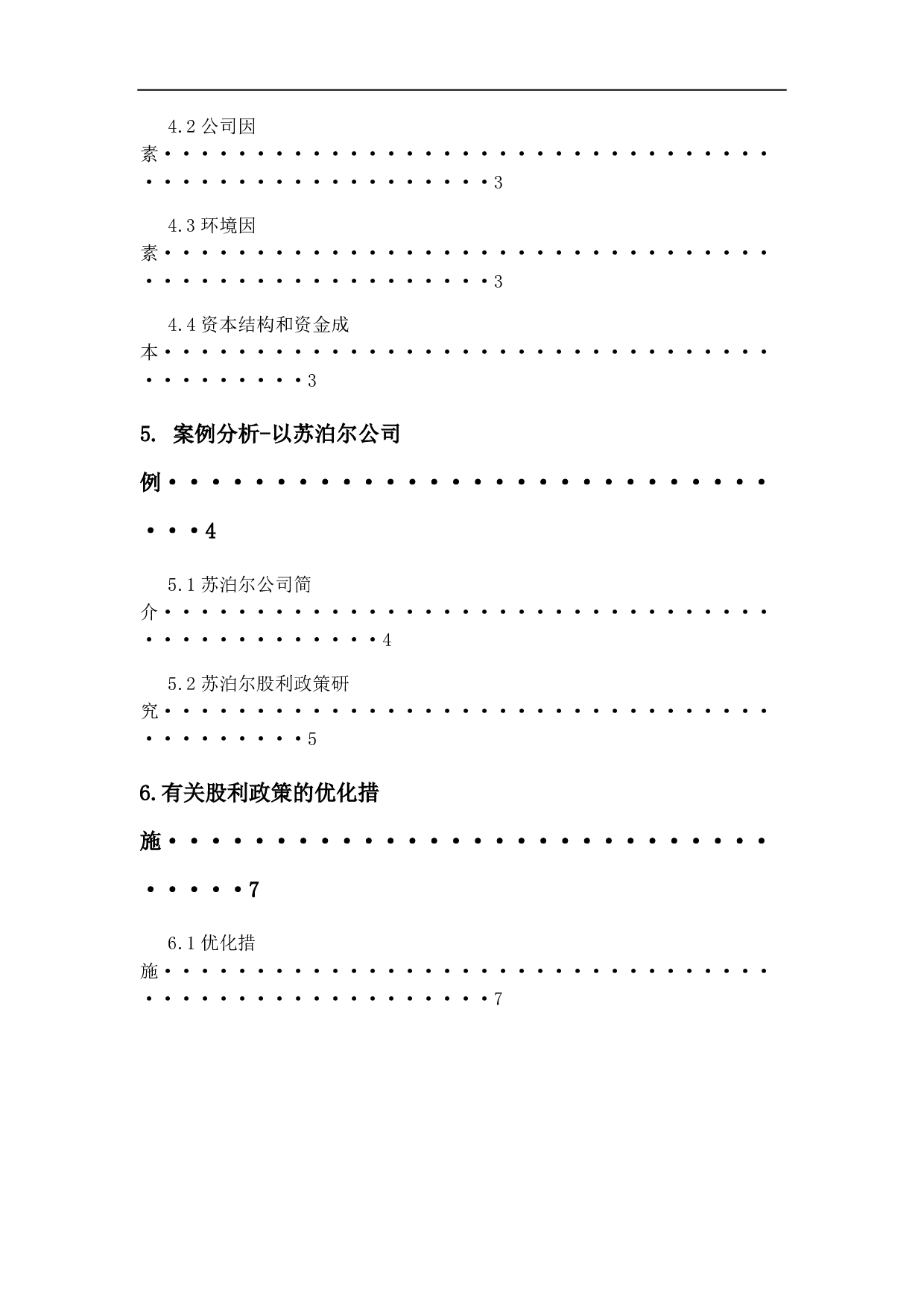 我国上市的三资企业股权政策分析&mdash;以&ldquo;苏泊尔公司为例&rdquo;-6589字.pdf 第3页