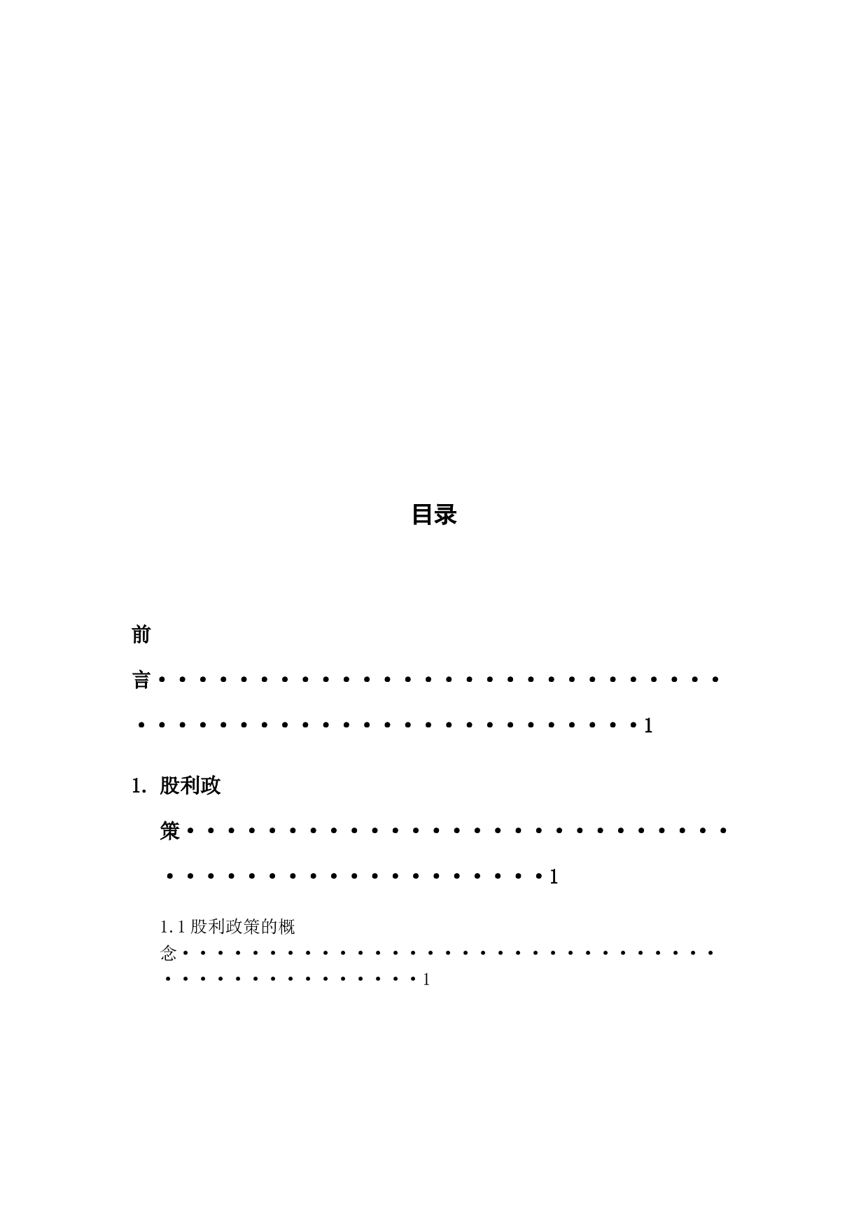 我国上市的三资企业股权政策分析&mdash;以&ldquo;苏泊尔公司为例&rdquo;-6589字.pdf 第1页