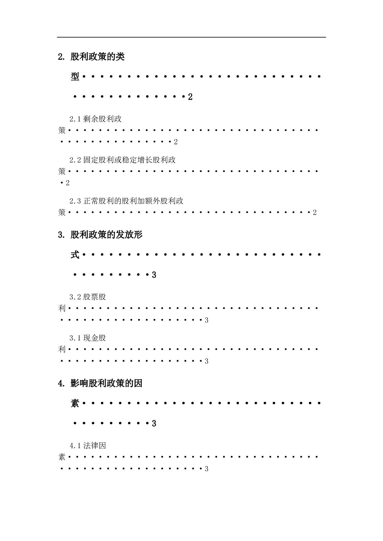 我国上市的三资企业股权政策分析&mdash;以&ldquo;苏泊尔公司为例&rdquo;-6589字.pdf 第2页