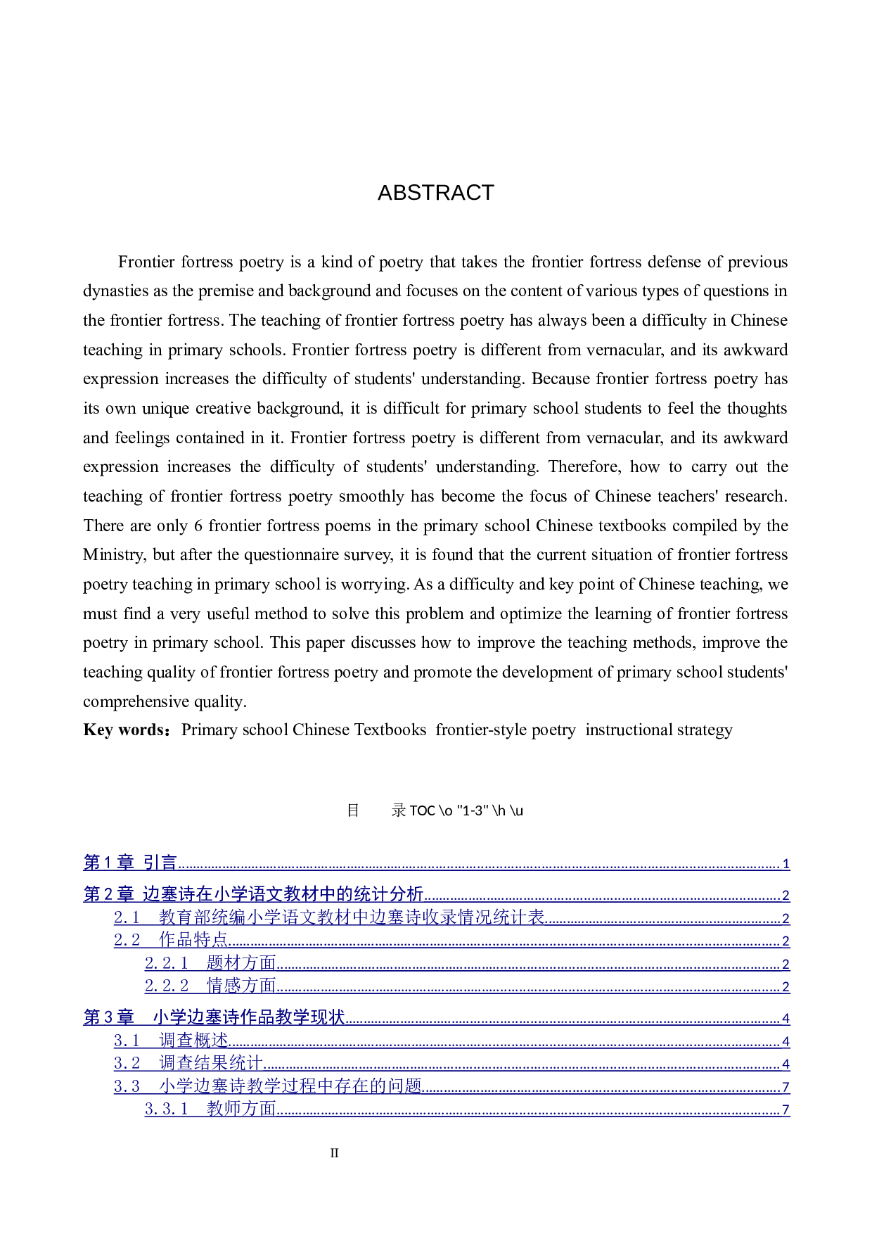 小学语文边塞诗教学策略研究-10992字.docx 第2页