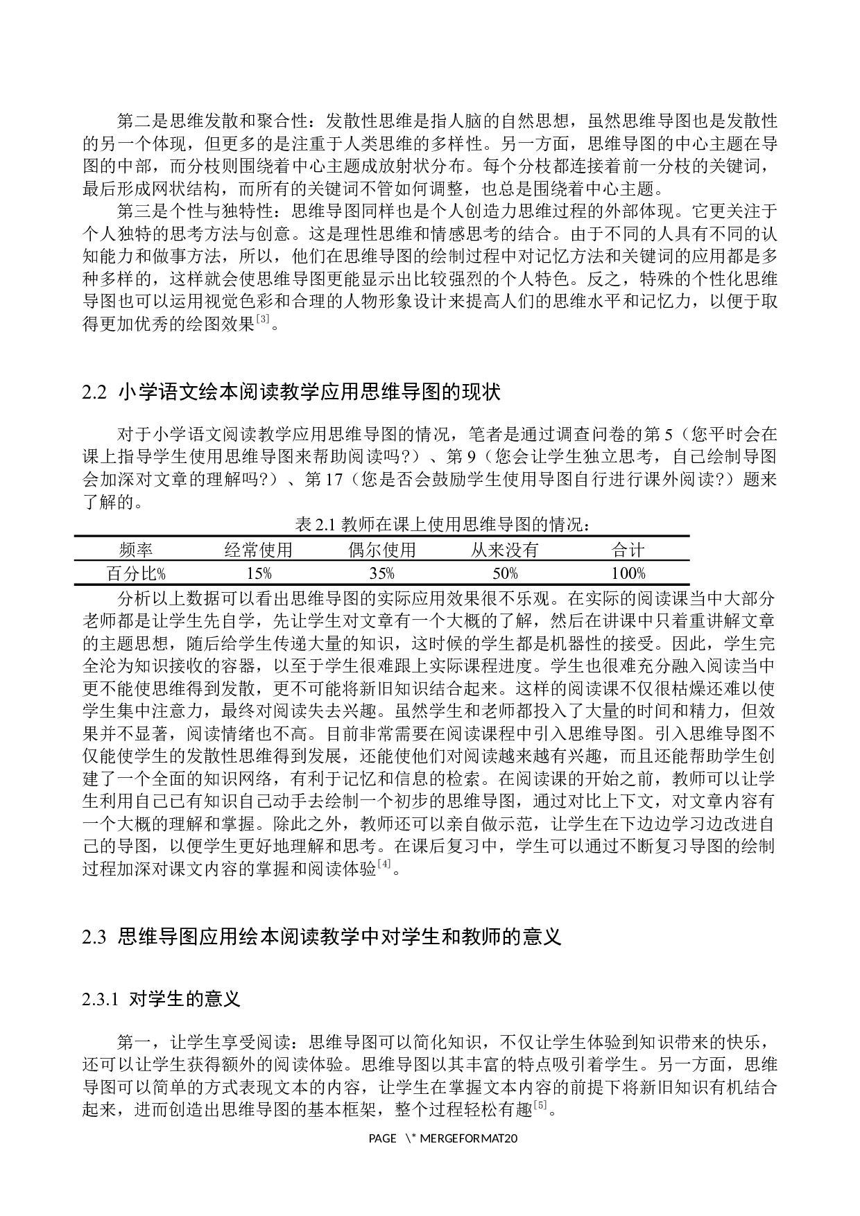 思维导图在小学中低学段的绘本阅读教学中的应用研究-16616字.docx 第7页