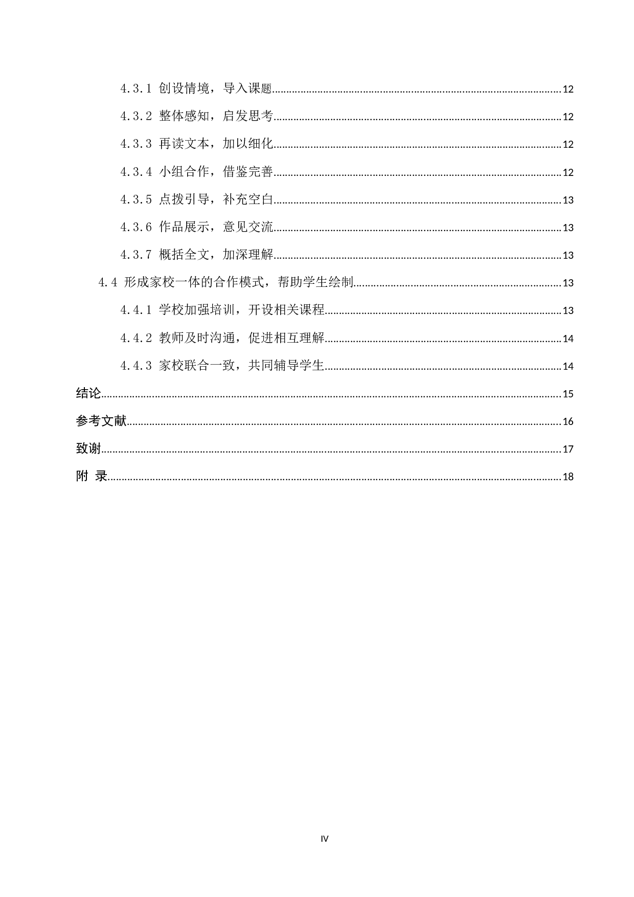 思维导图在小学中低学段的绘本阅读教学中的应用研究-16616字.docx 第4页