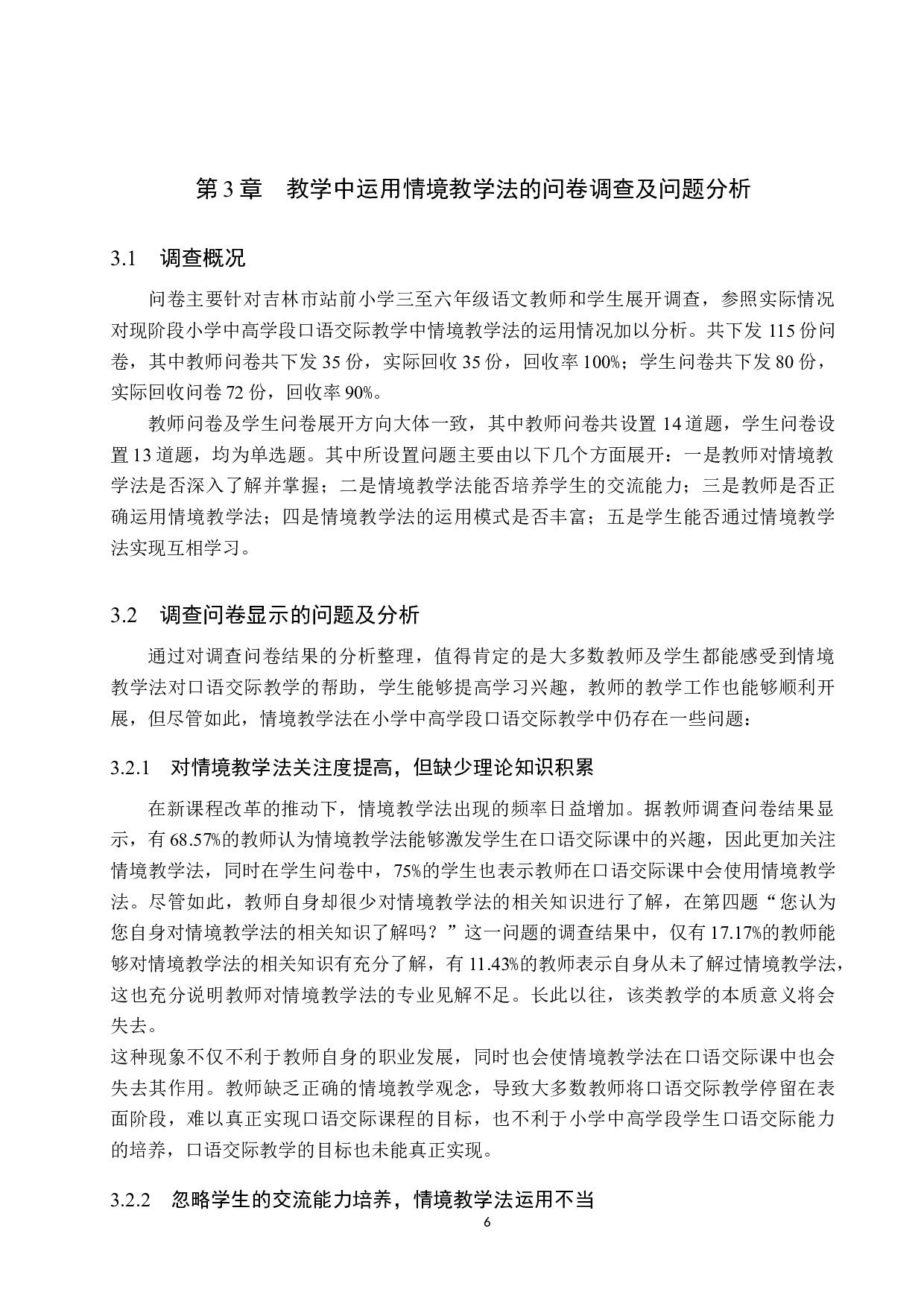 情境教学法在小学中高学段口语交际教学中的应用研究-14870字.docx 第10页