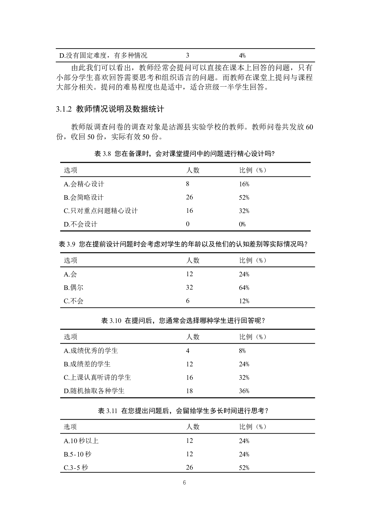 小学语文中高段提问策略的教学实践研究-14155字.docx 第9页