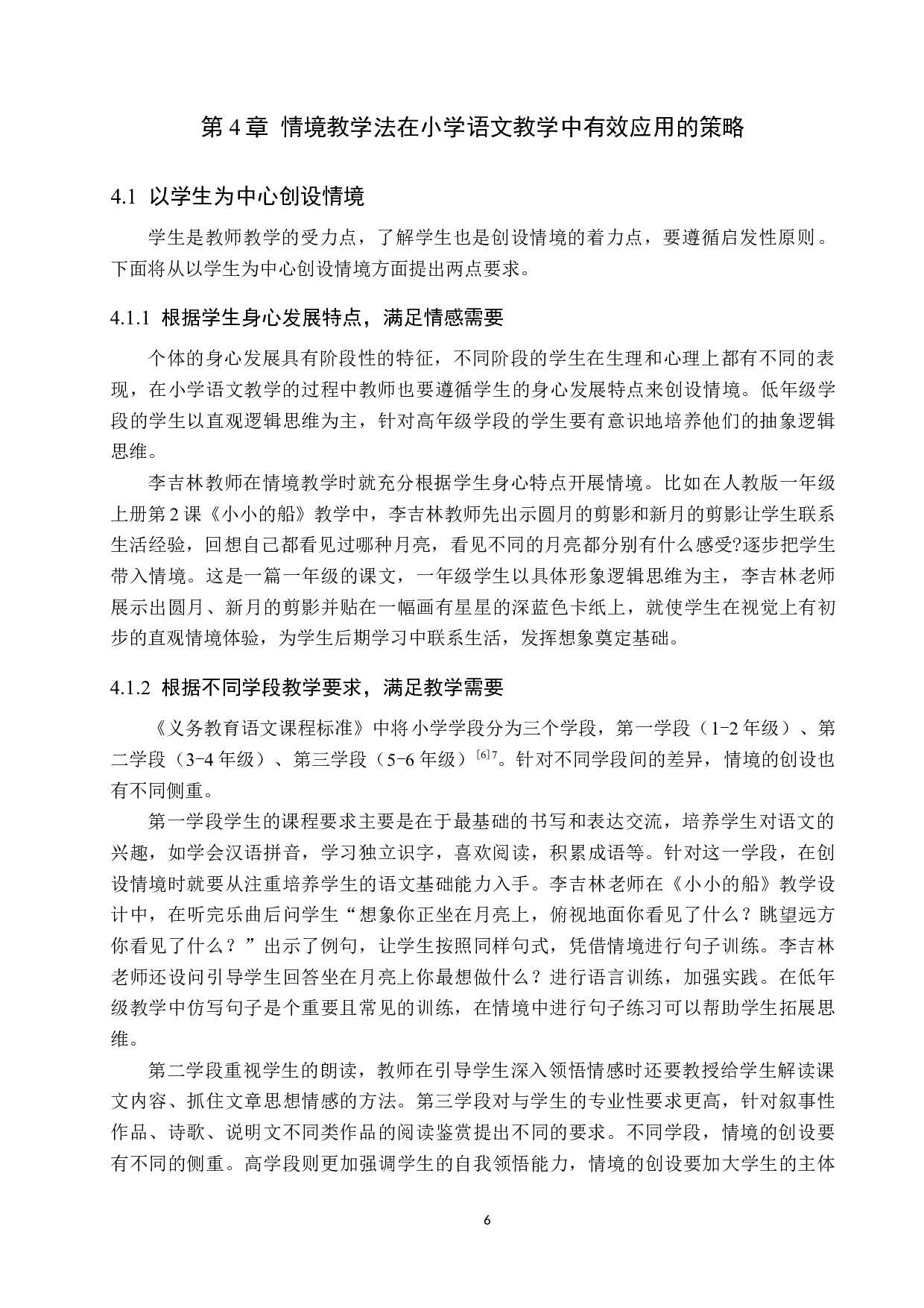 情境教学法在小学语文教学中的应用策略探究-9797字.docx 第10页