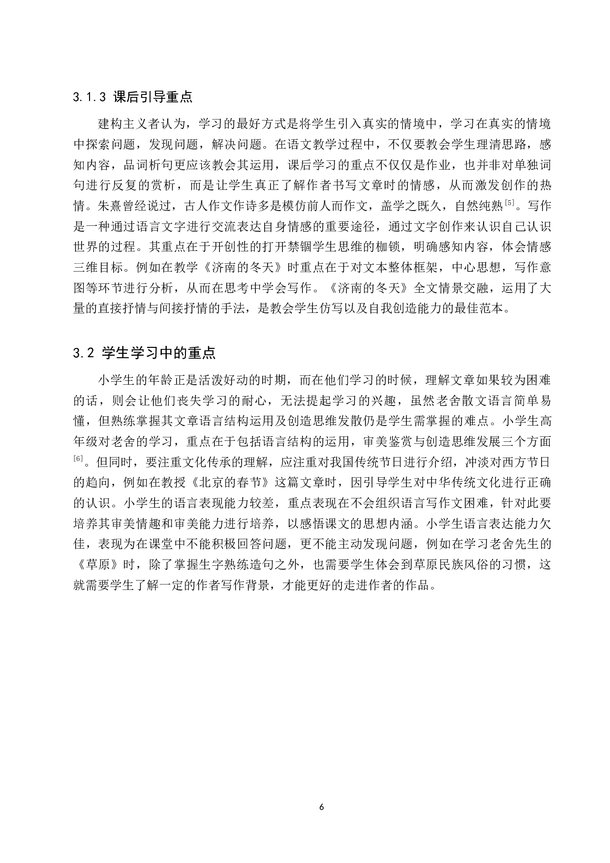 小学中高学段老舍散文教学策略研究-11912字.docx 第10页