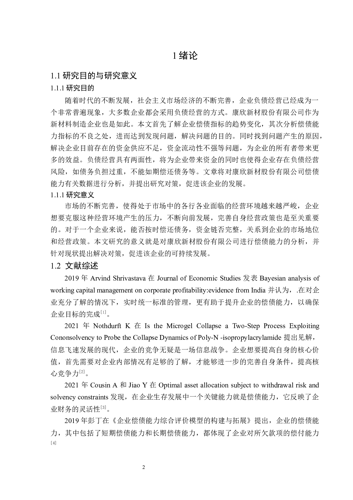 康欣新材股份有限公司偿债能力分析-14260字.docx 第6页