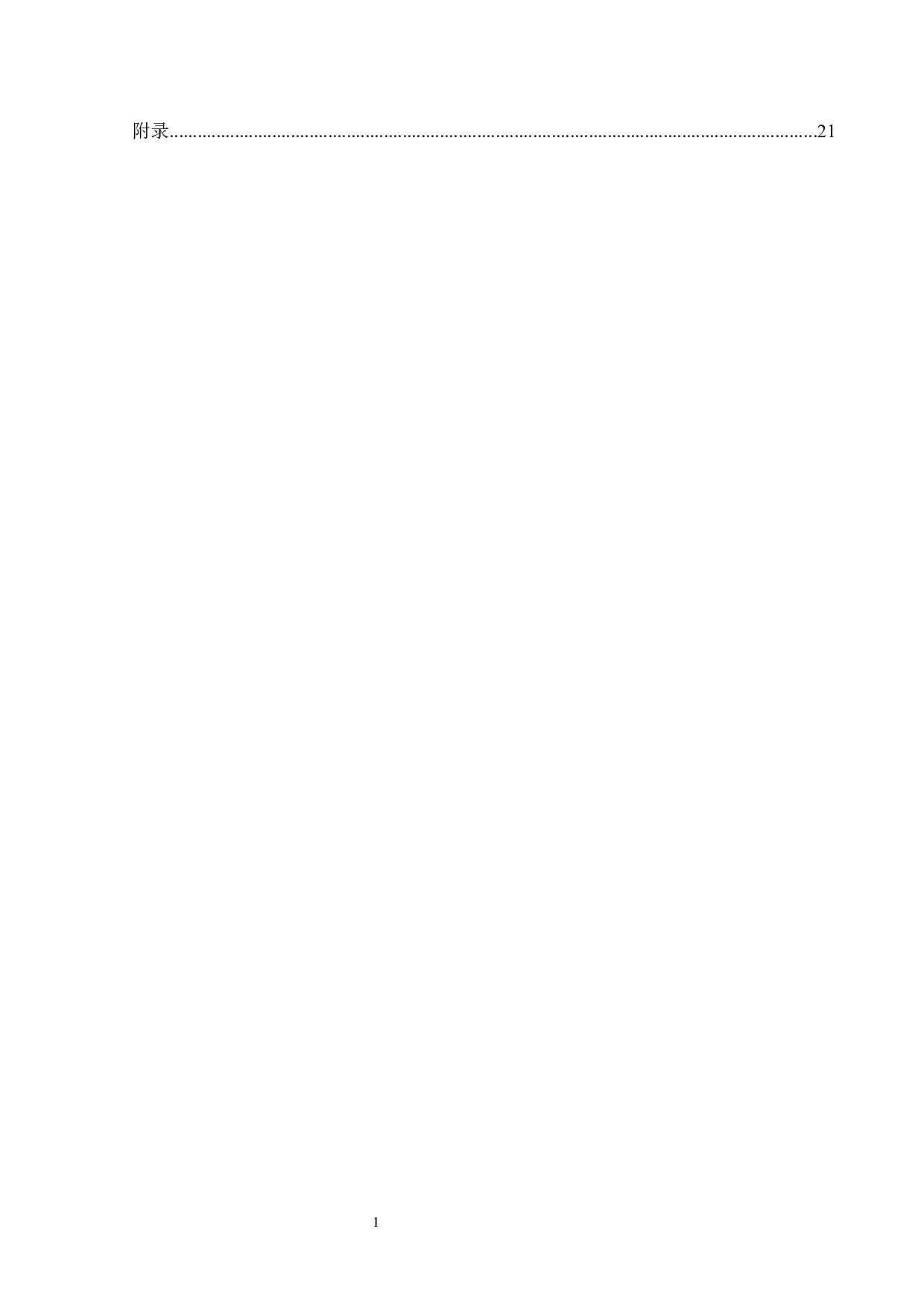 康欣新材股份有限公司偿债能力分析-14260字.docx 第5页