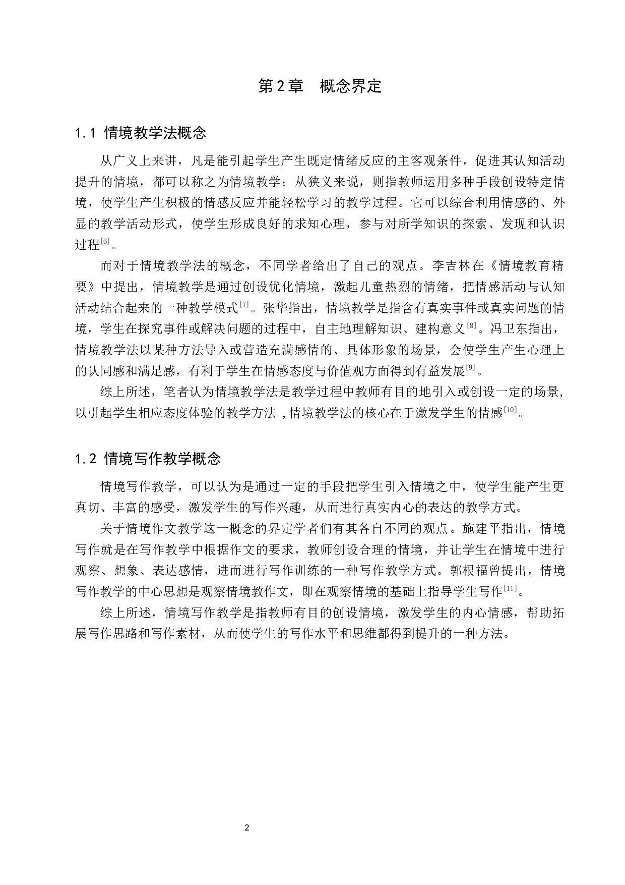 创设情境在小学写作教学中的应用研究-14521字.docx 第6页