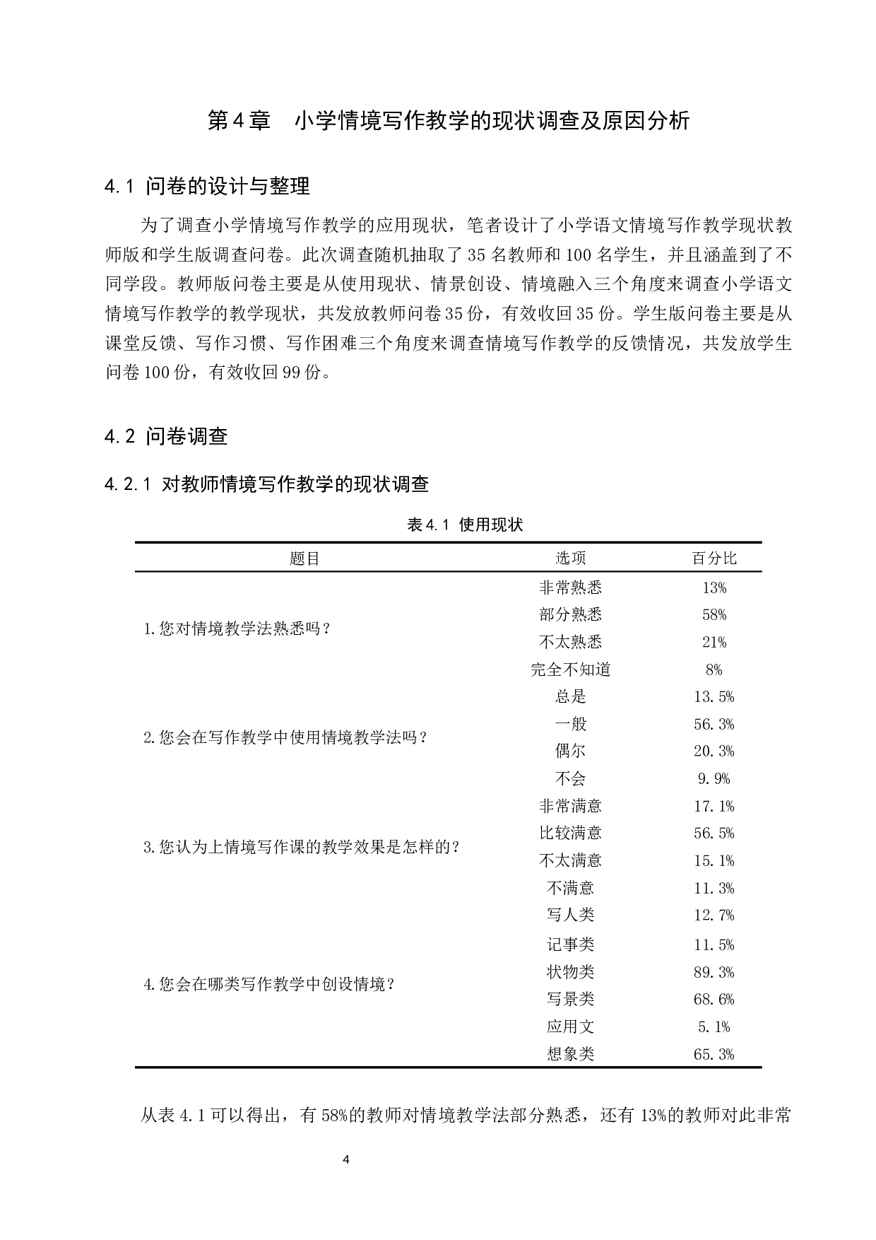 创设情境在小学写作教学中的应用研究-14521字.docx 第8页