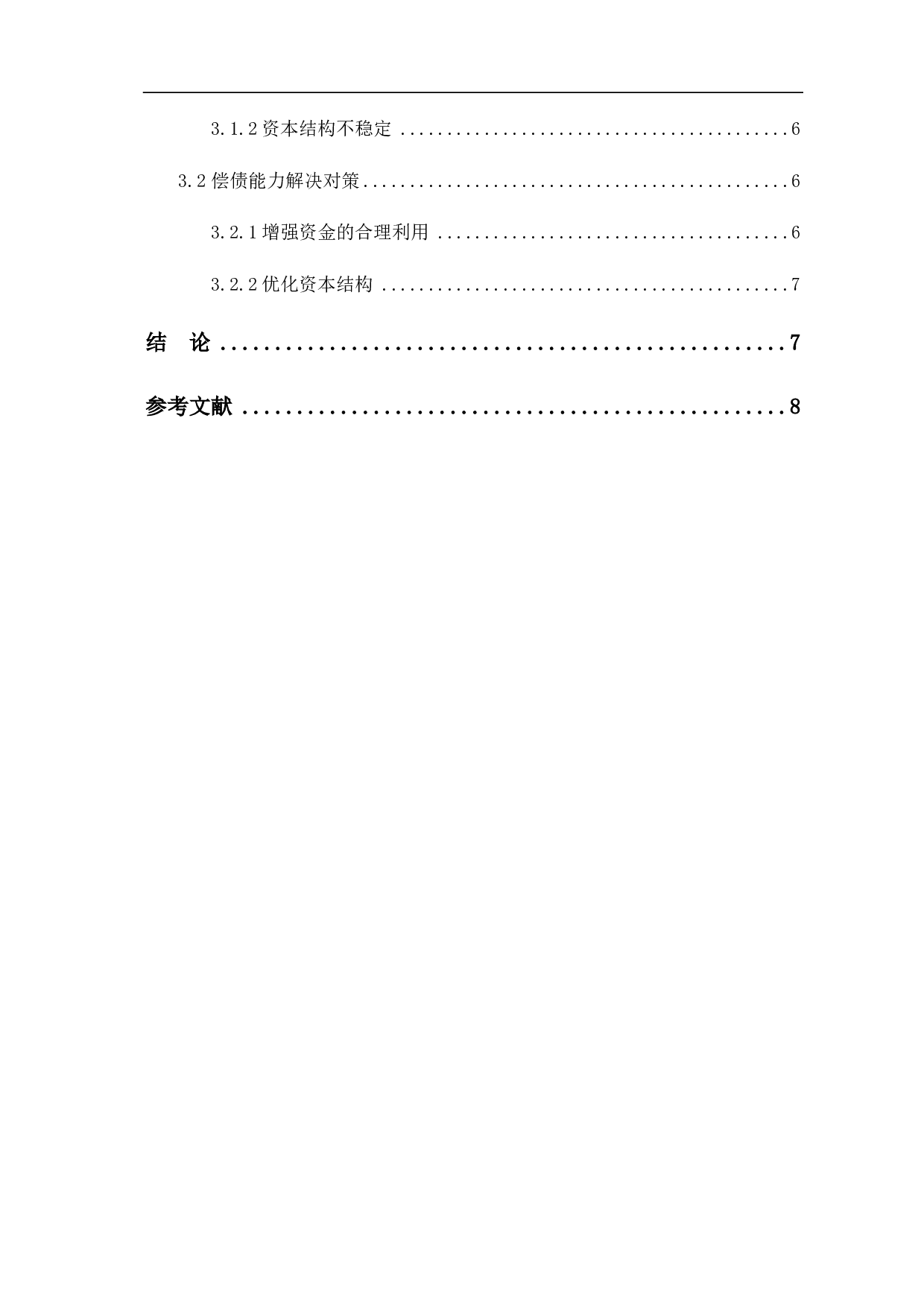 山西杏花村汾酒厂股份有限公司偿债能力分析-5845字.pdf 第2页