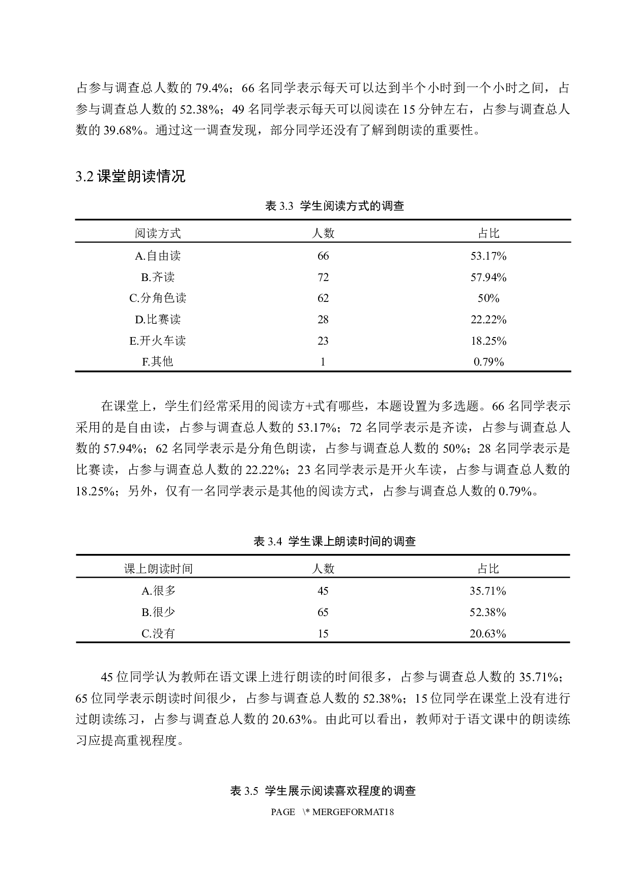 小学语文低学段朗读指导策略研究-9961字.docx 第8页