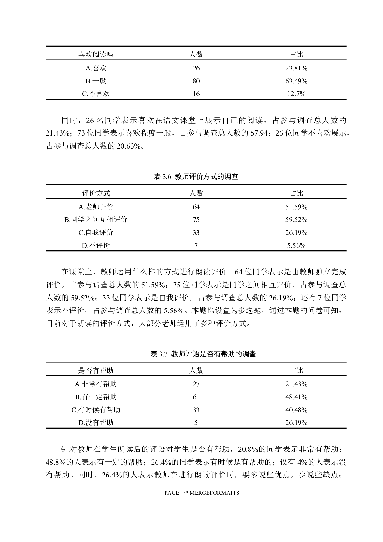 小学语文低学段朗读指导策略研究-9961字.docx 第9页