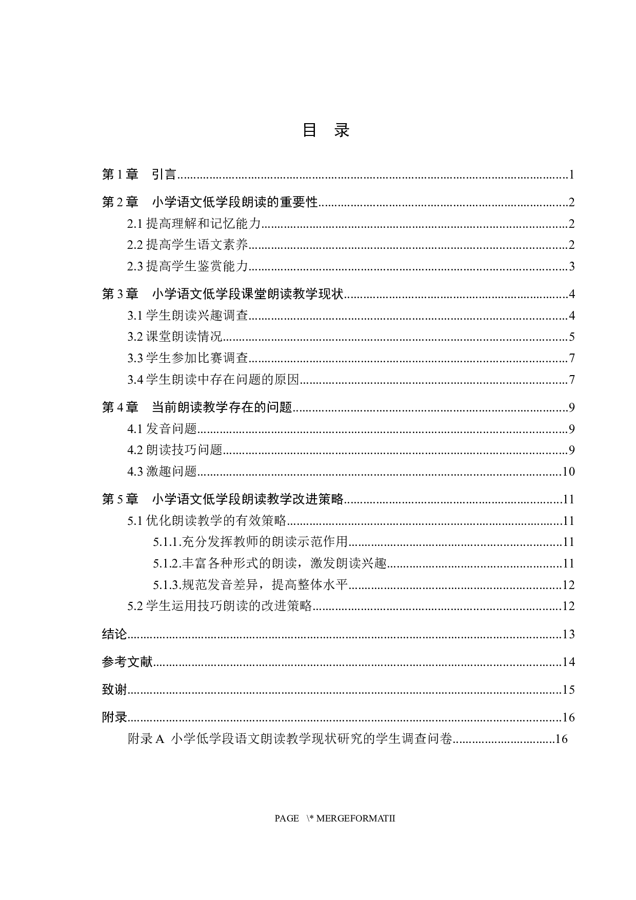 小学语文低学段朗读指导策略研究-9961字.docx 第3页