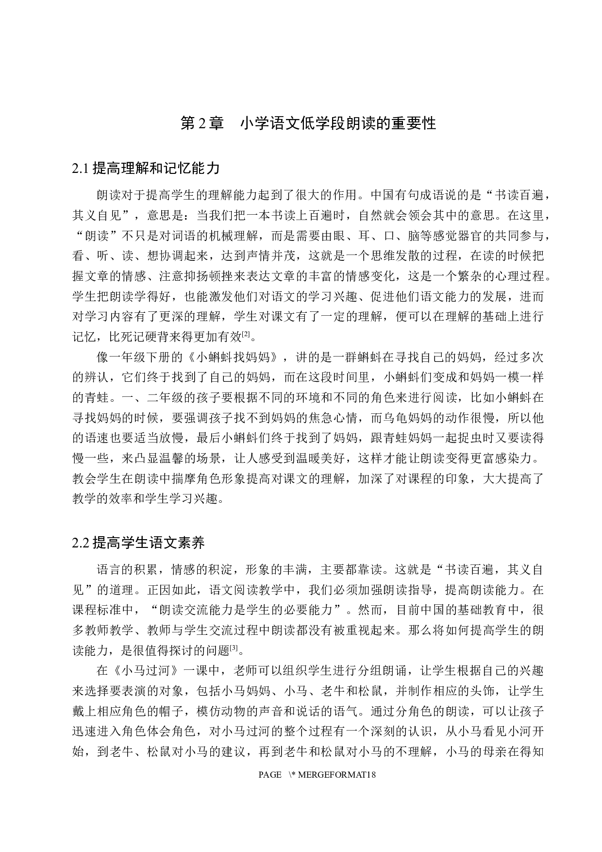 小学语文低学段朗读指导策略研究-9961字.docx 第5页