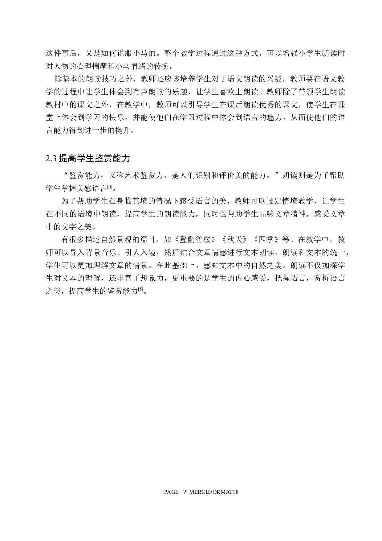 小学语文低学段朗读指导策略研究-9961字.docx 第6页